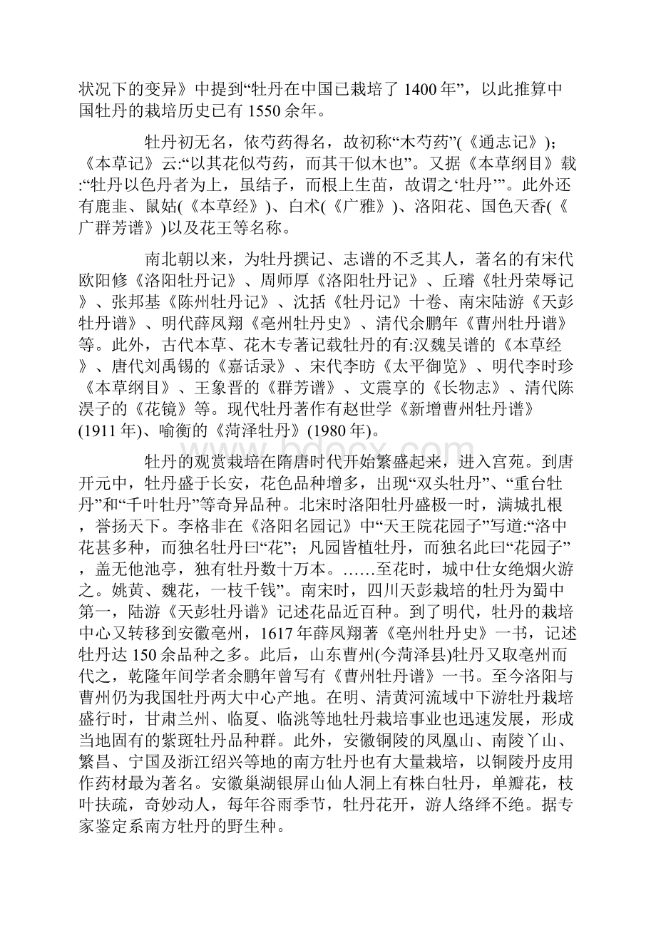 关于中国牡丹历史起源及分类的探讨.docx_第2页