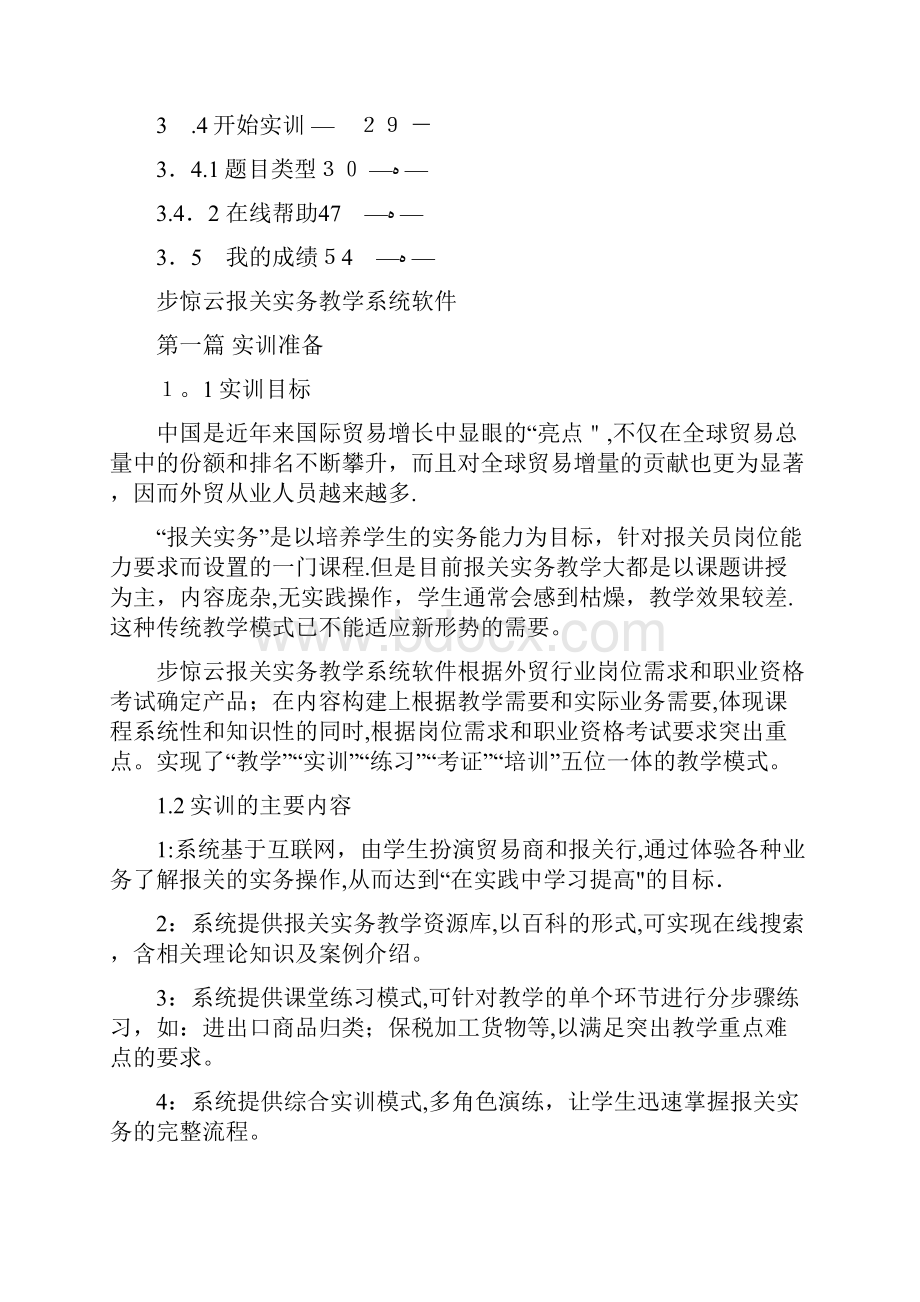 步惊云报关实务教学系统软件V2doc.docx_第3页