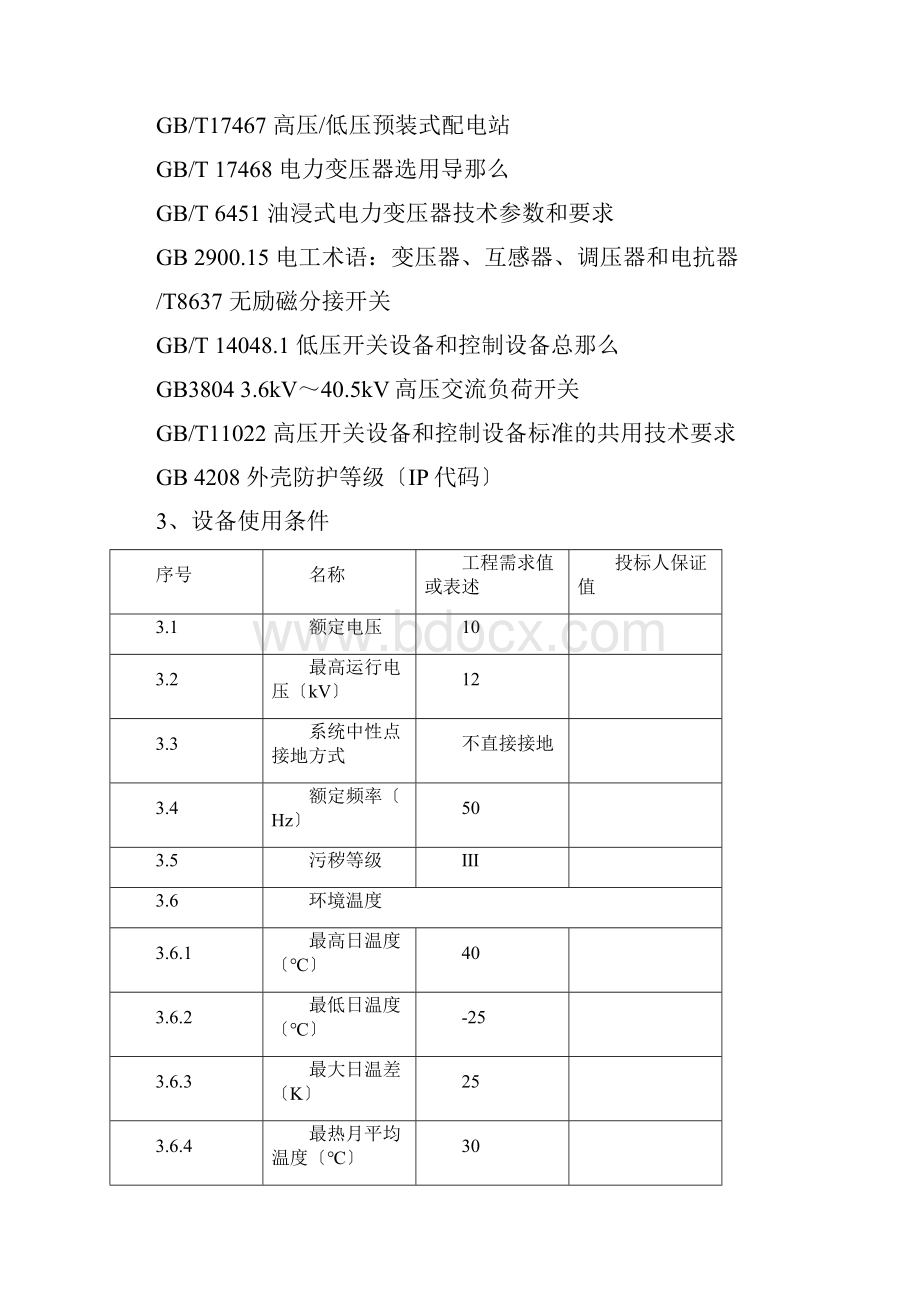 美式箱变技术全参数.docx_第2页