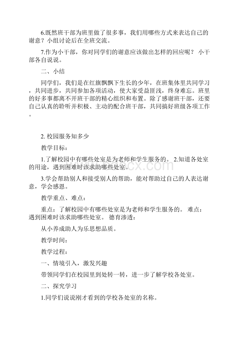 小学三年级下册心理健康教育教案教学内容.docx_第2页