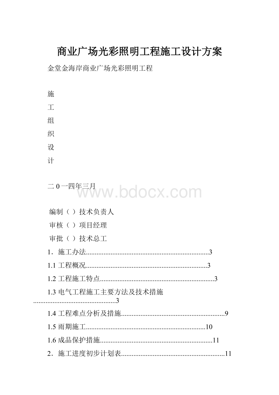 商业广场光彩照明工程施工设计方案.docx