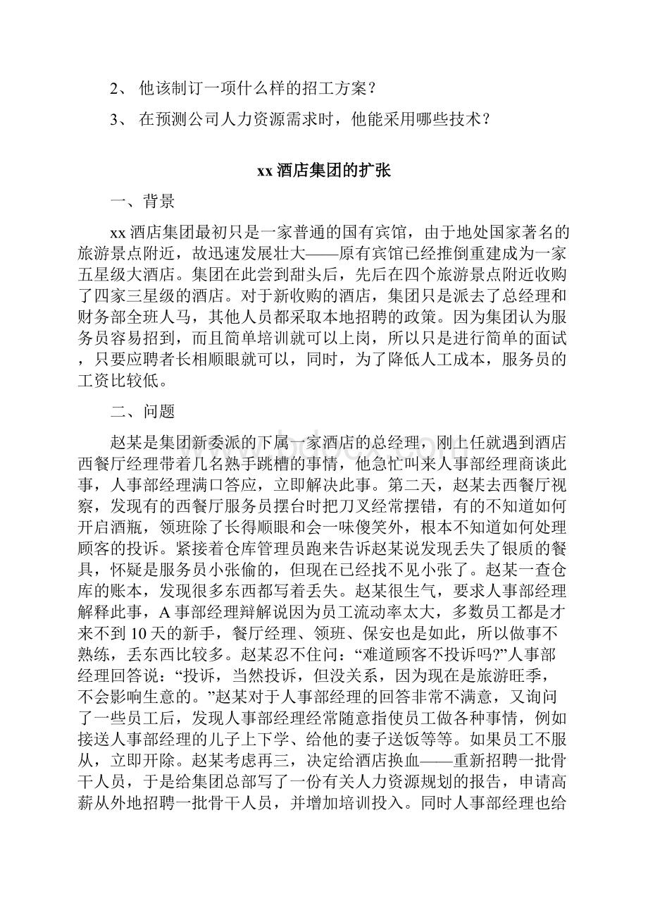 最新人力资源管理师案例集锦.docx_第2页