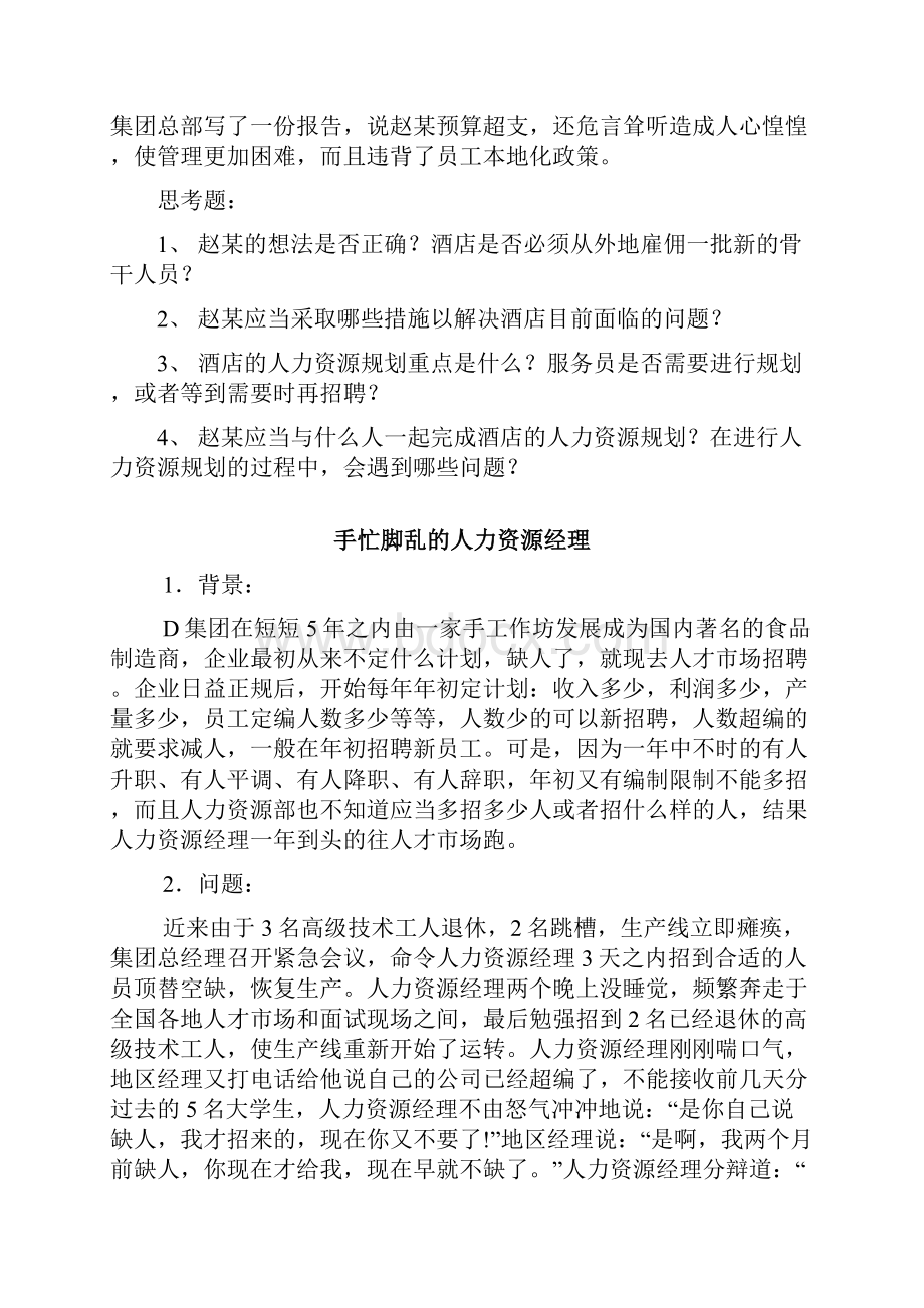 最新人力资源管理师案例集锦.docx_第3页