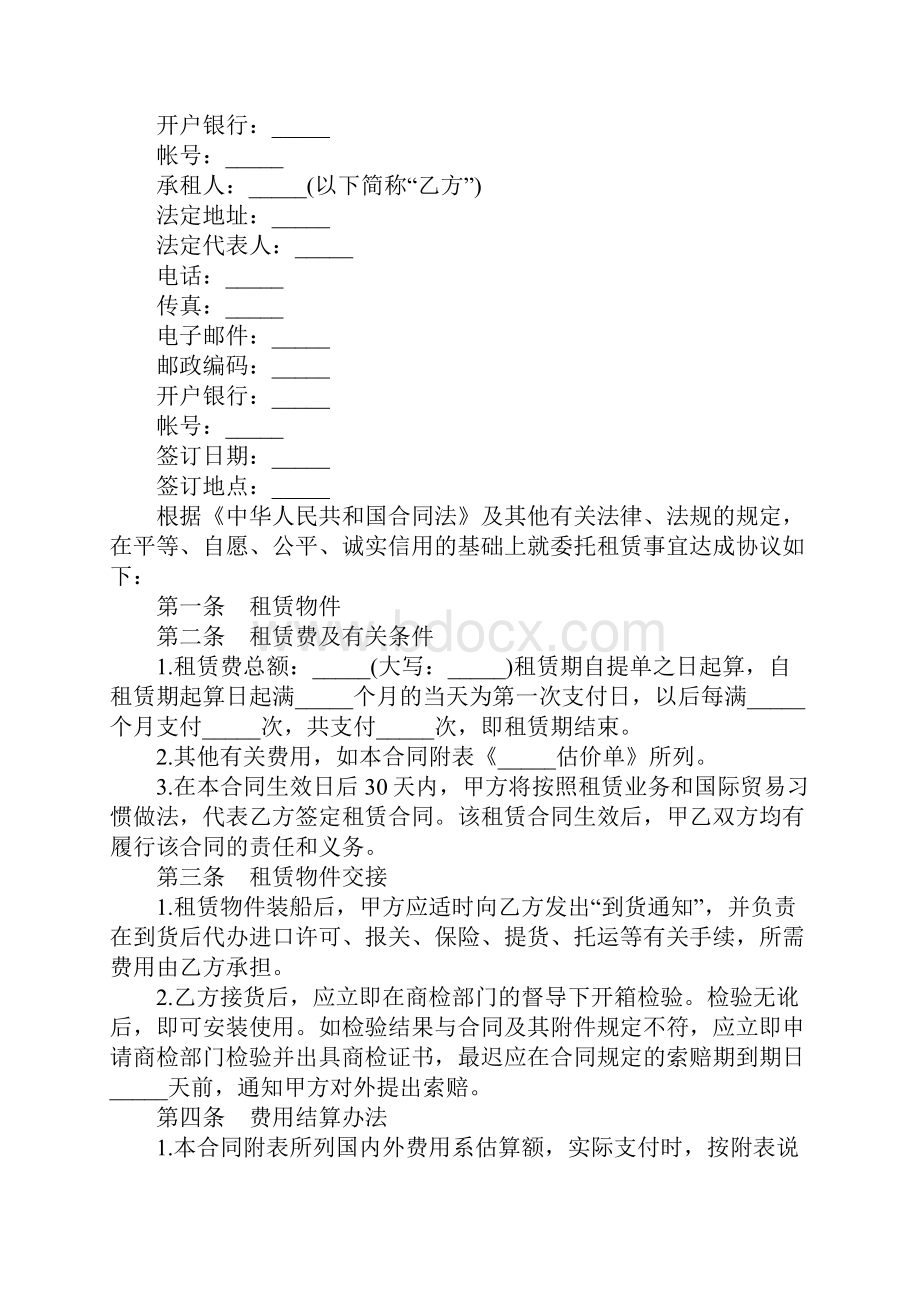 委托租赁合同完整版.docx_第2页