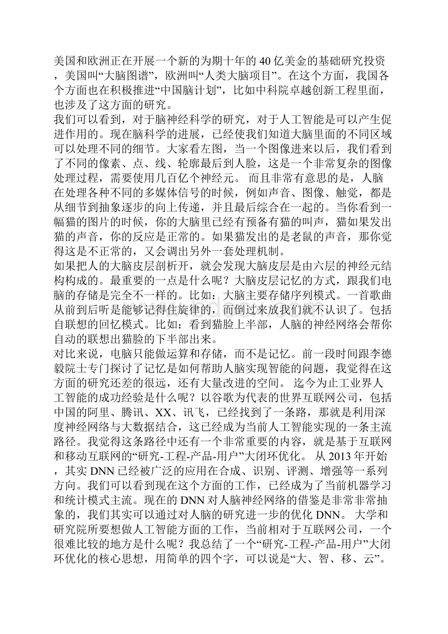 人工智能的认知革命.docx_第2页