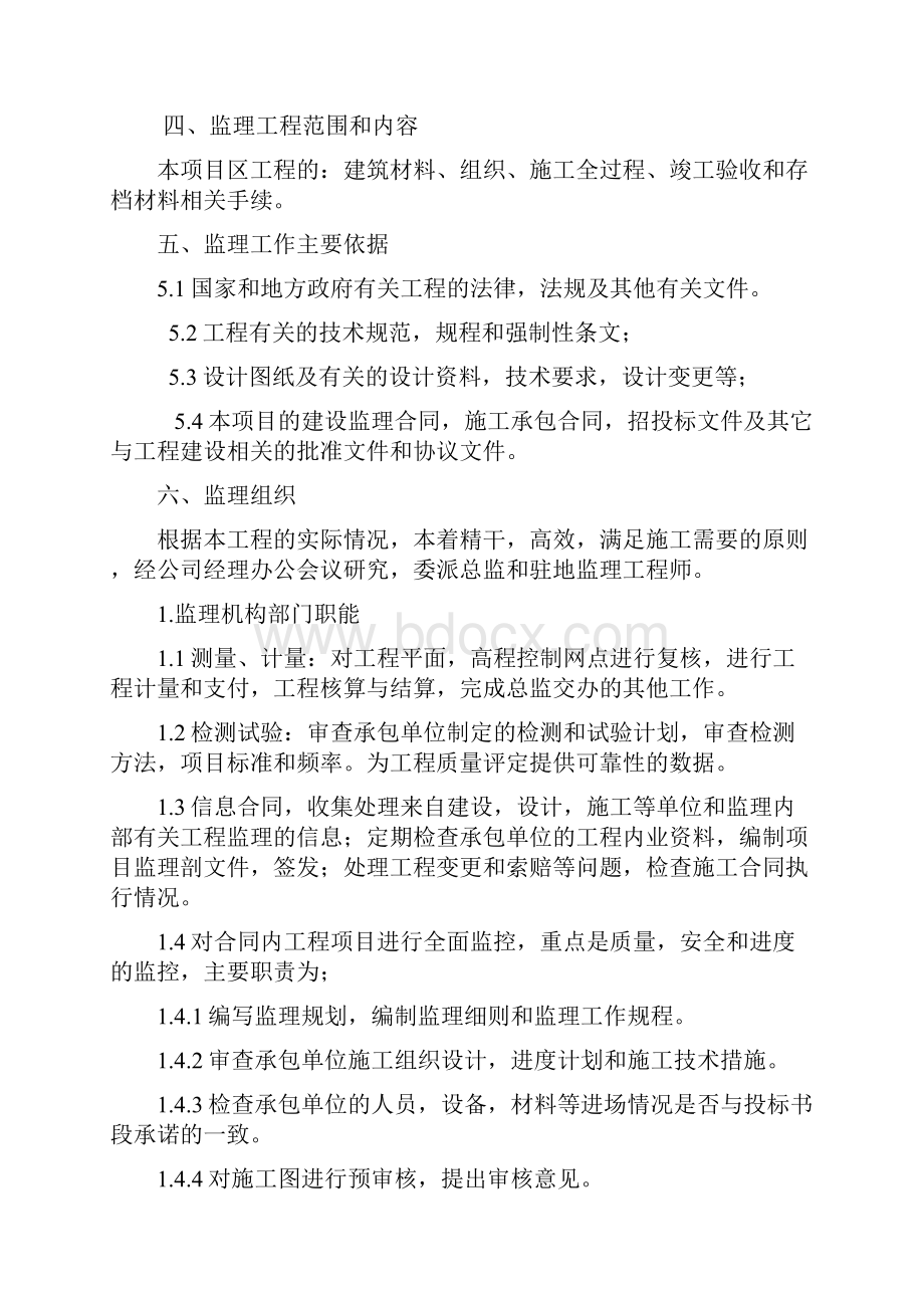 温室大棚监理规划.docx_第2页