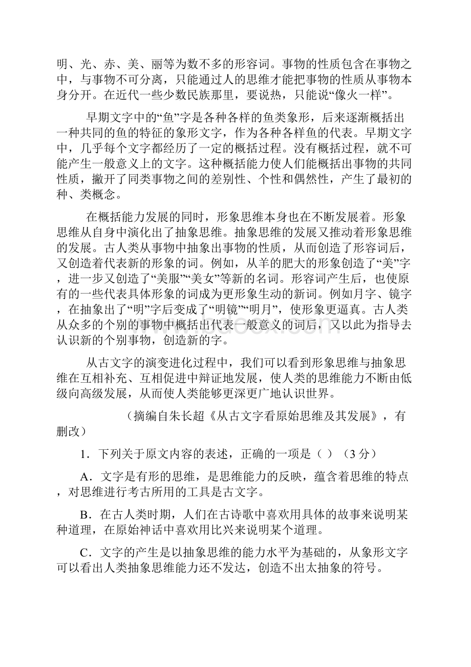 语文山东师大附中届高三第二次模拟考试试题解析版.docx_第2页