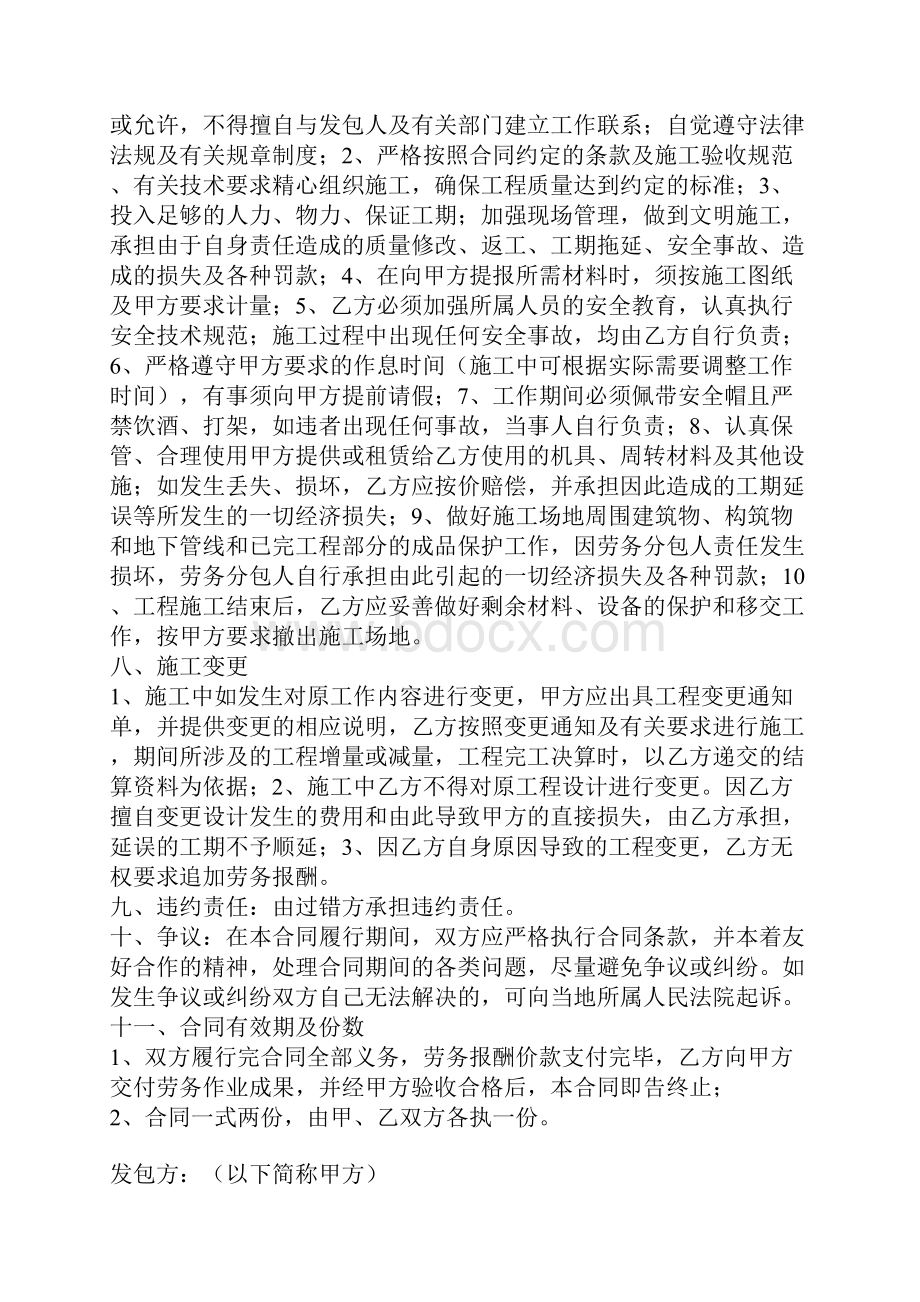 劳务分包合同书官方版.docx_第3页