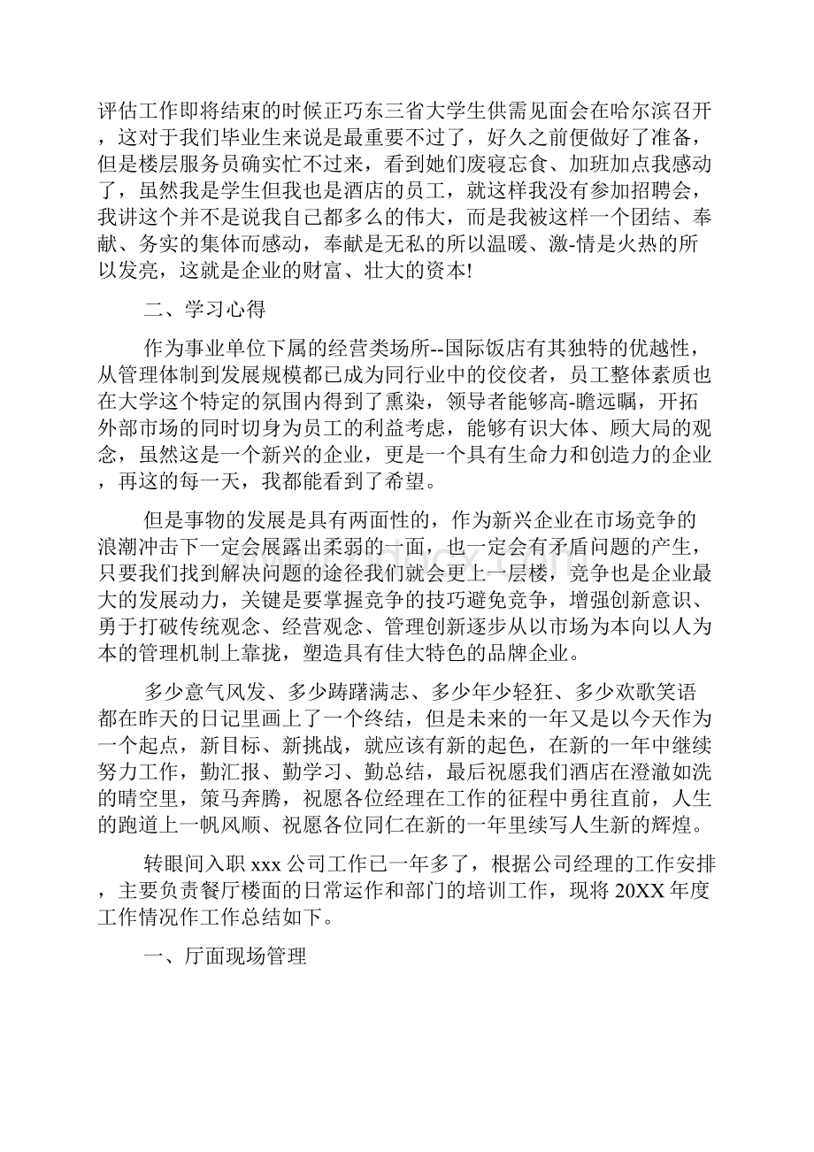 宾馆酒店年终工作总结.docx_第2页