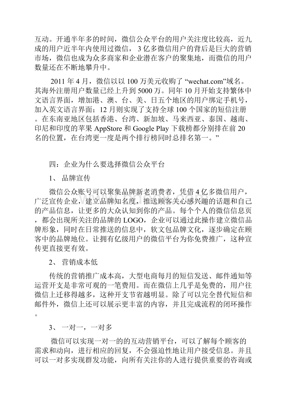 微信营销托管方案.docx_第2页