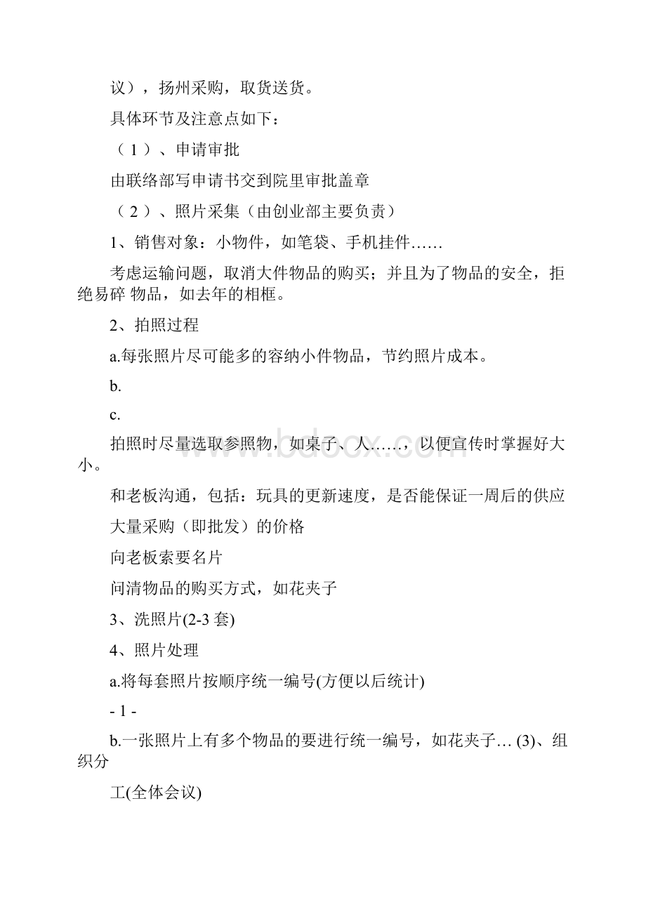 创业活动策划书精选多篇活动方案.docx_第2页