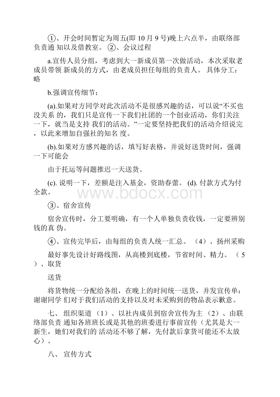 创业活动策划书精选多篇活动方案.docx_第3页