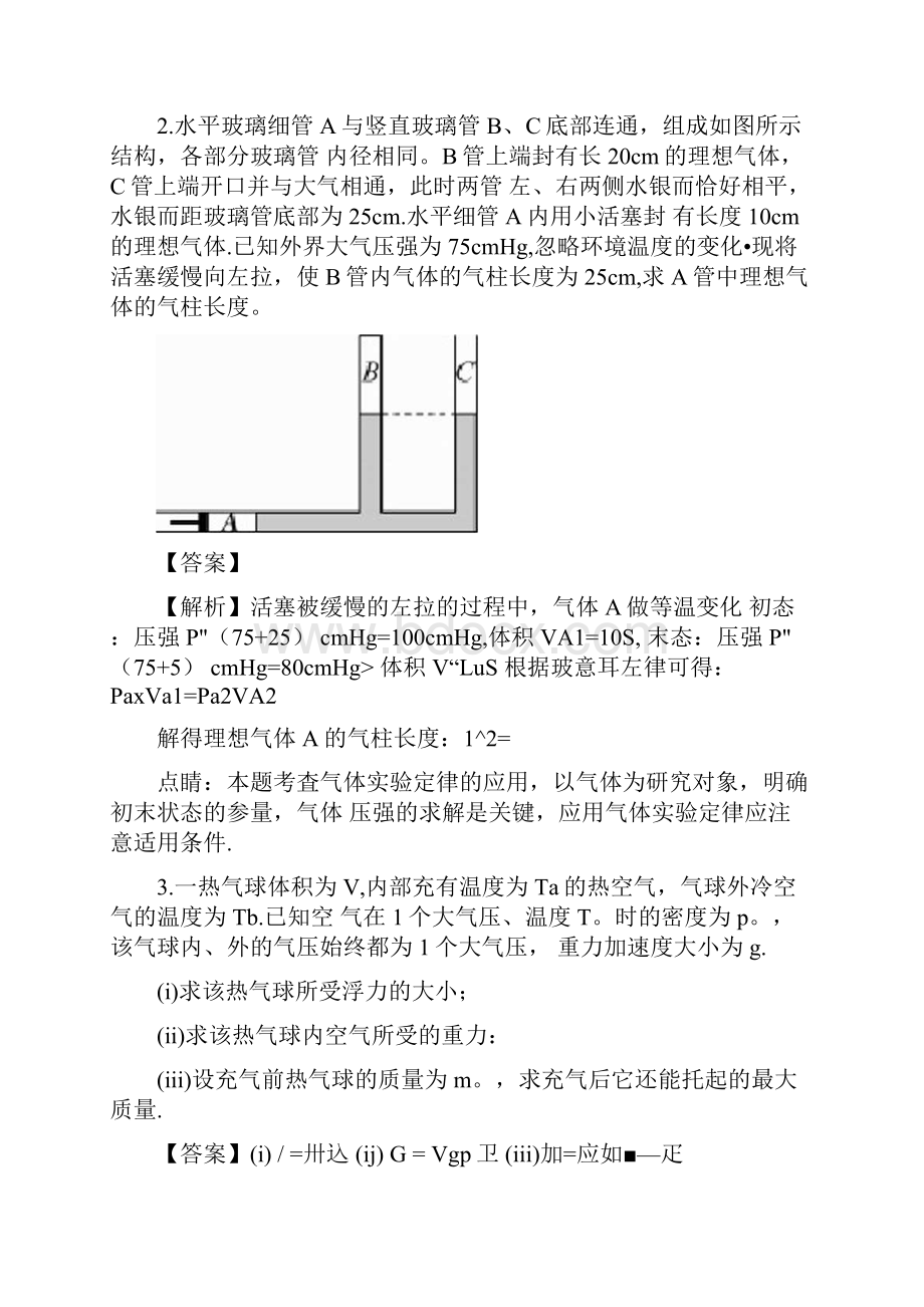 理想气体典型例题.docx_第2页