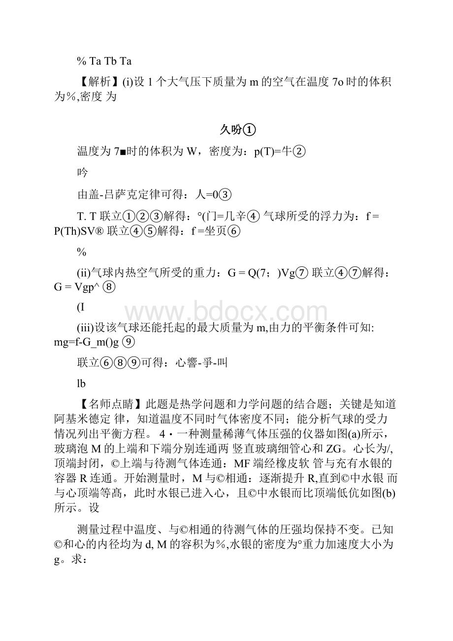 理想气体典型例题.docx_第3页