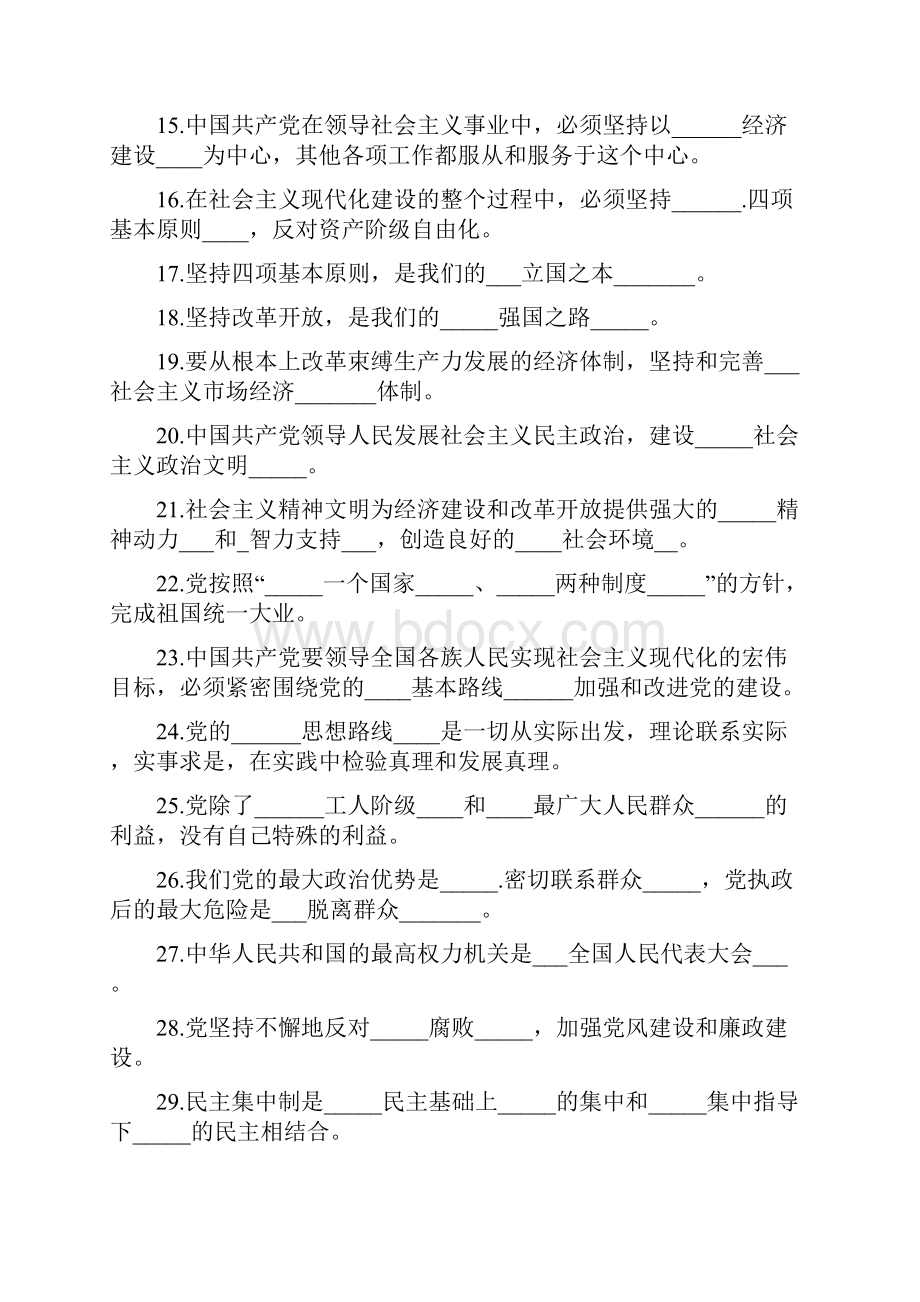 入党积极分子培训班试题库.docx_第2页