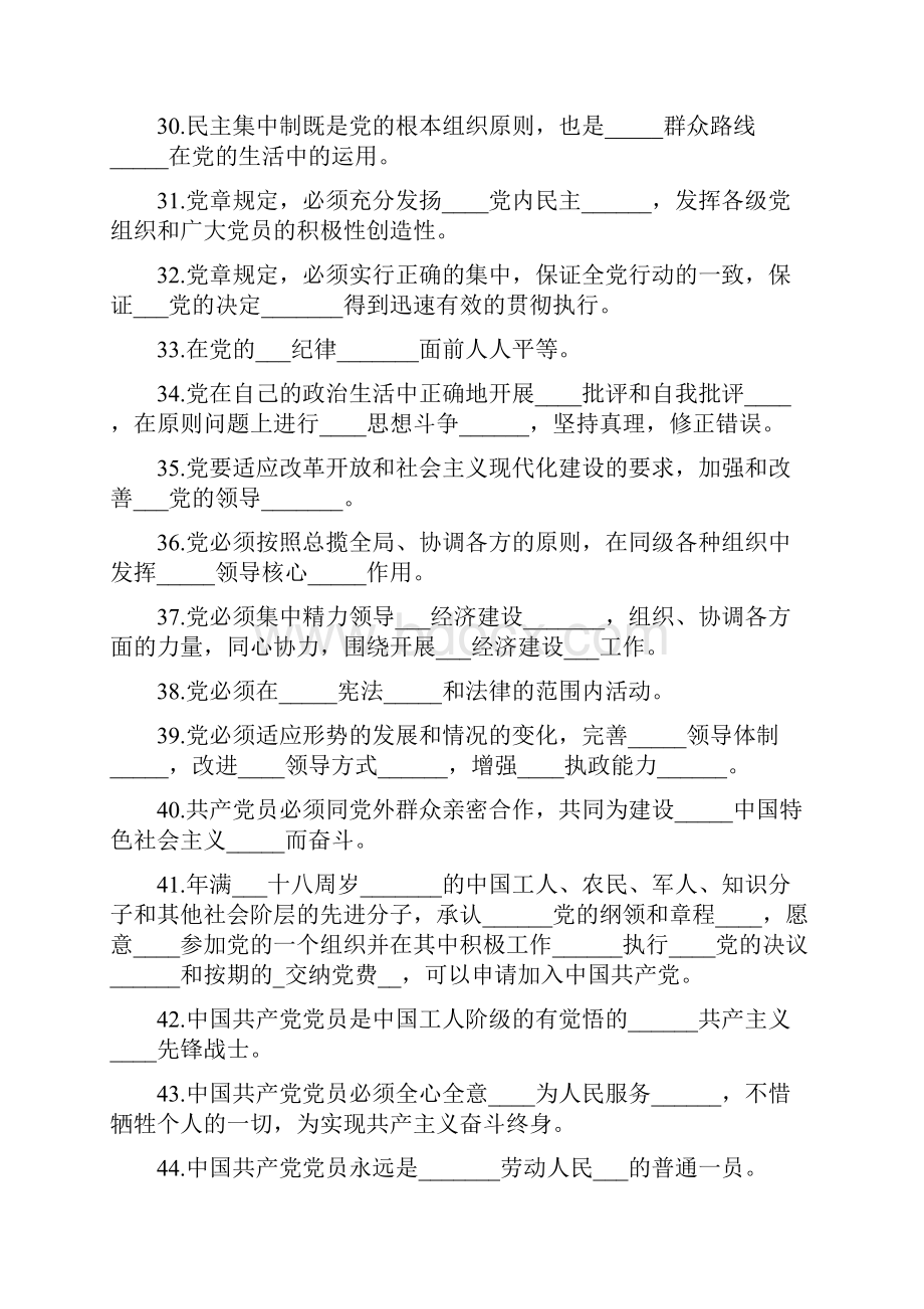 入党积极分子培训班试题库.docx_第3页