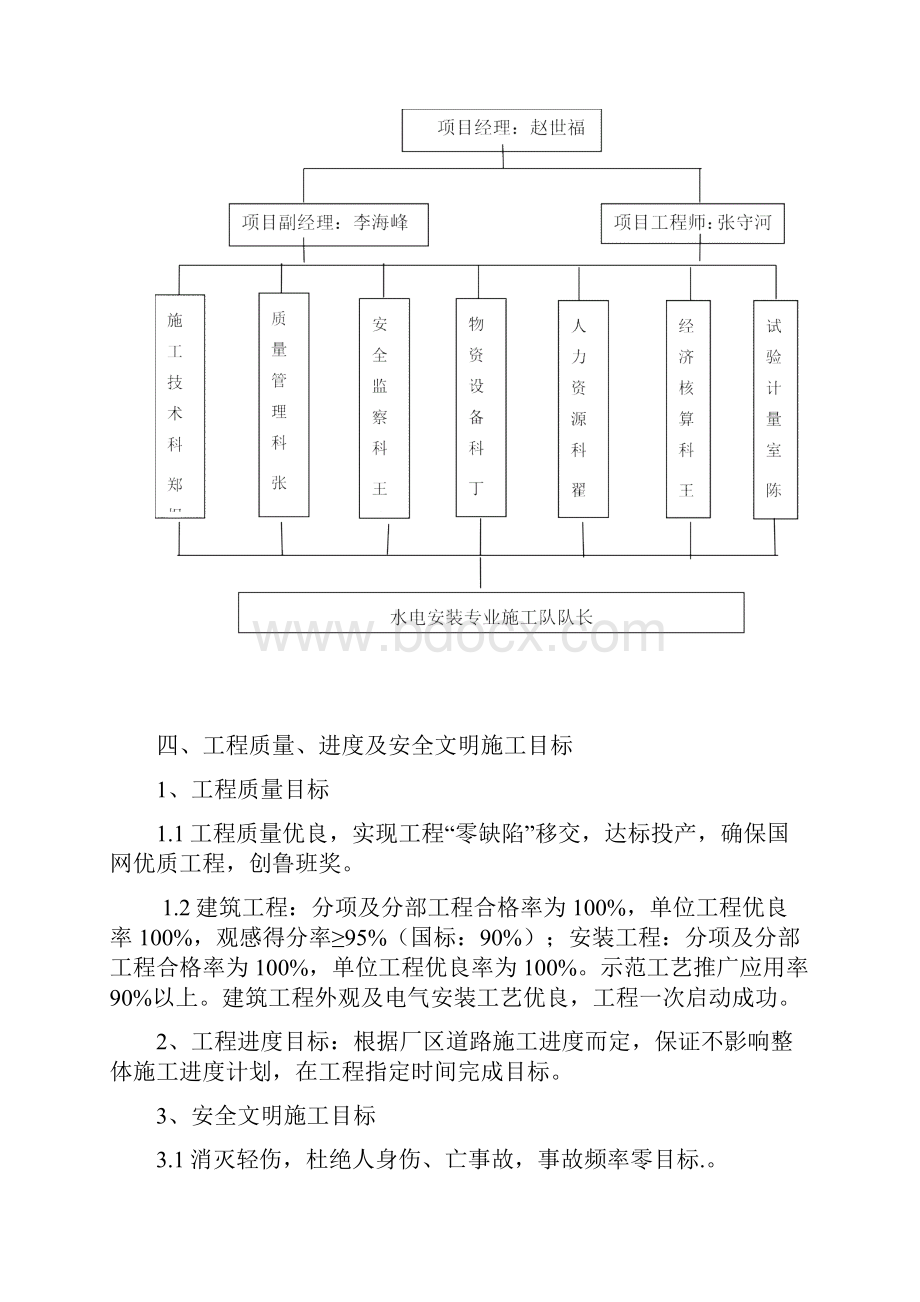 室外电气照明施工方案.docx_第2页