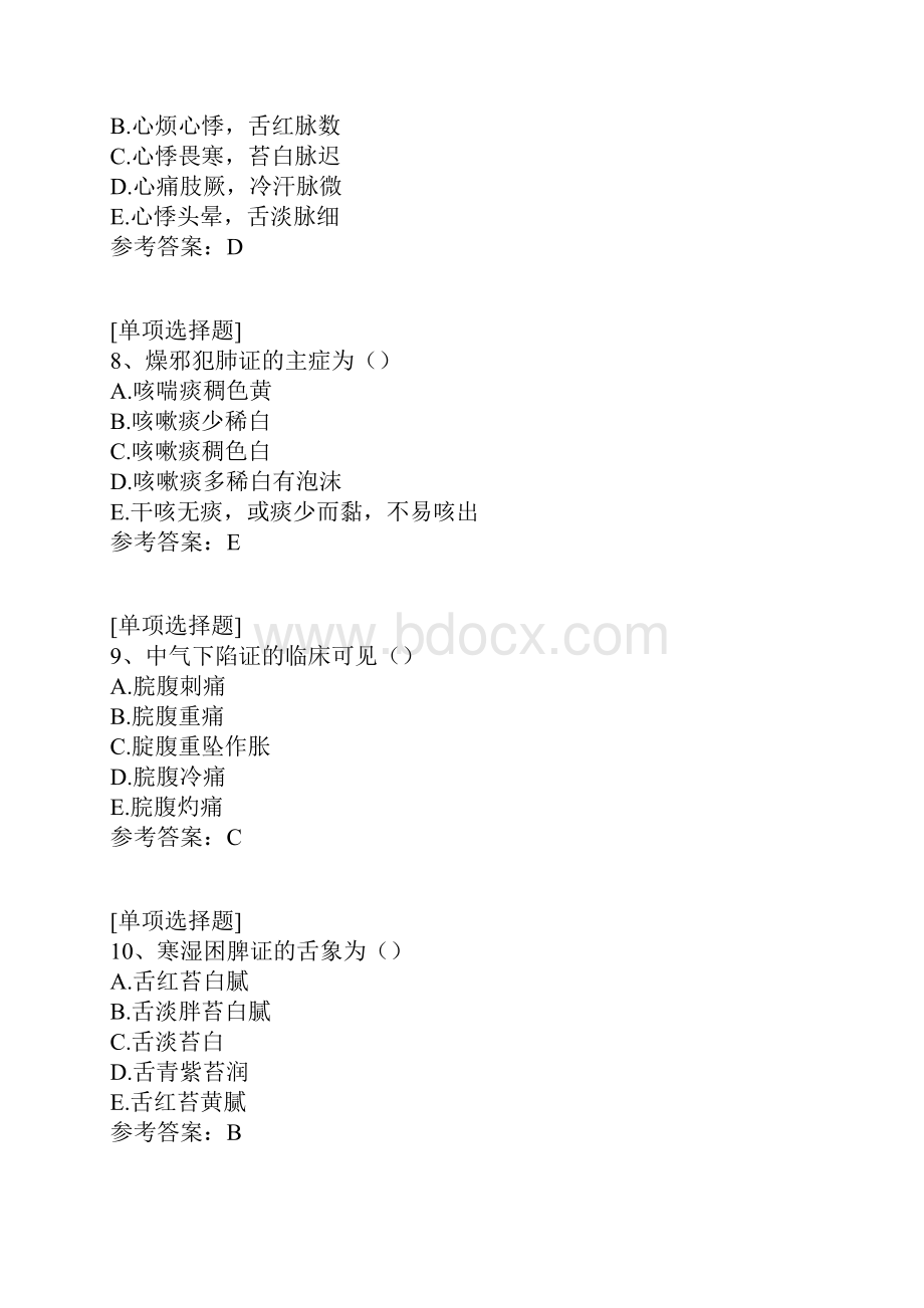 辩证施护.docx_第3页