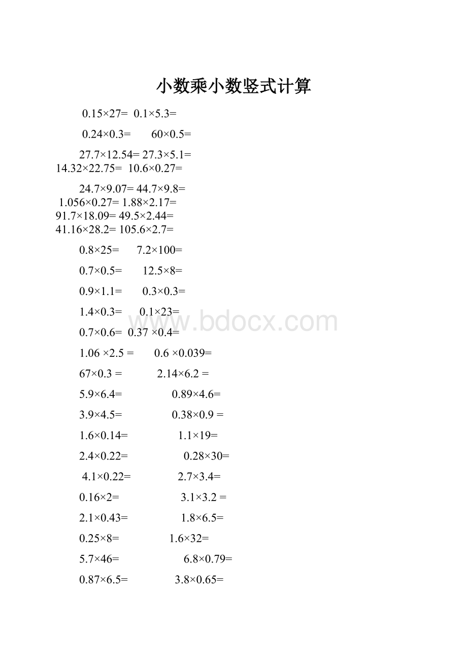 小数乘小数竖式计算.docx_第1页