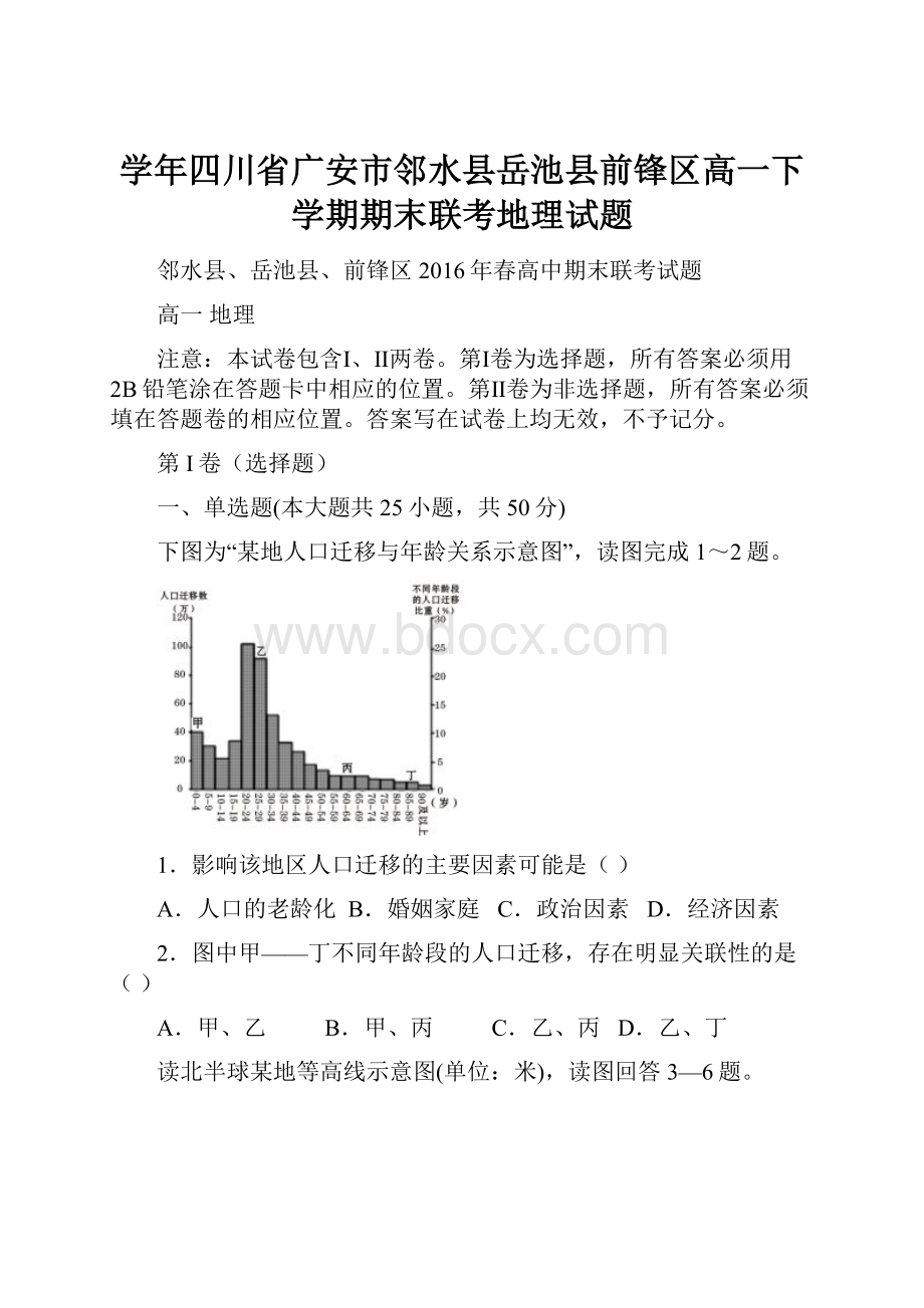 学年四川省广安市邻水县岳池县前锋区高一下学期期末联考地理试题.docx_第1页