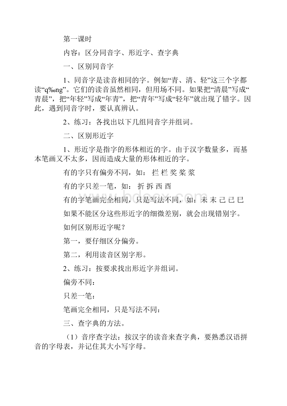 人教版小学语文第九册期末复习 教学设计文档.docx_第2页