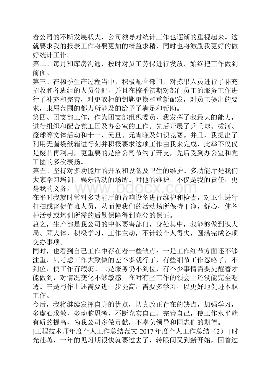 度个人工作总结4篇.docx_第2页