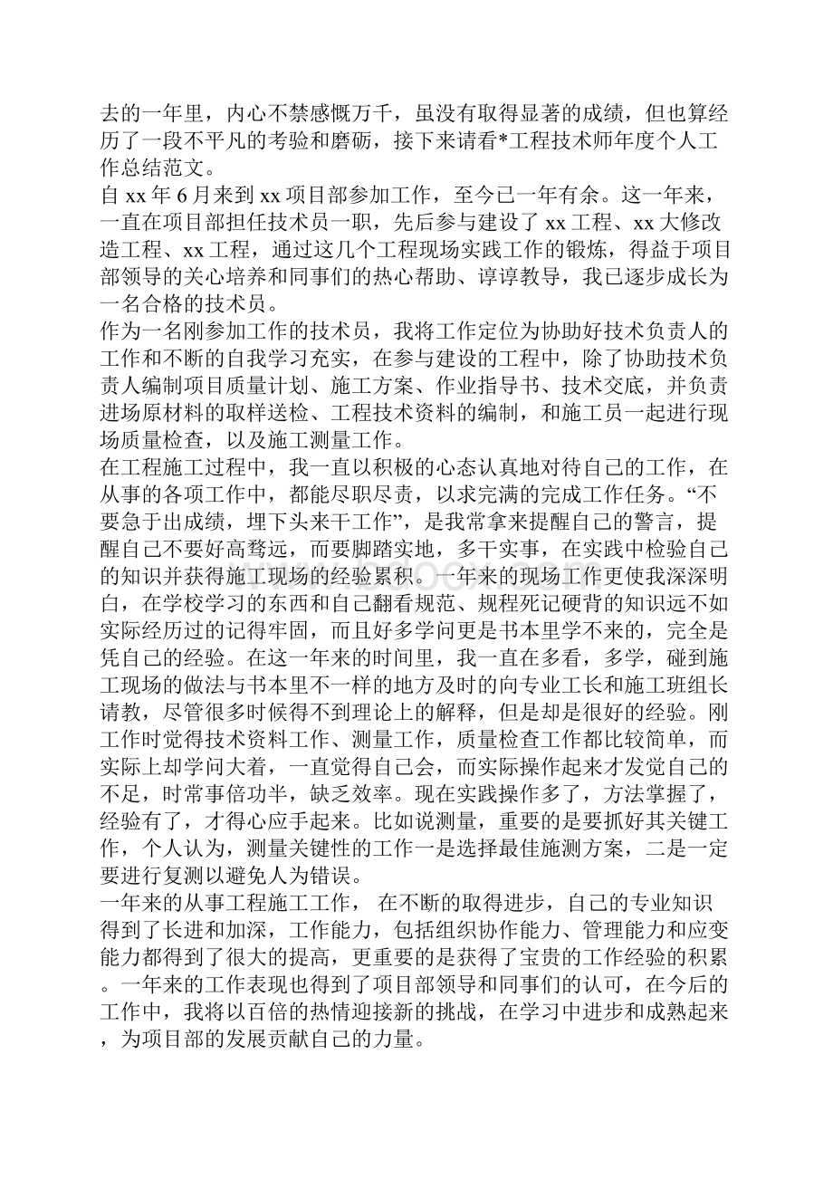 度个人工作总结4篇.docx_第3页