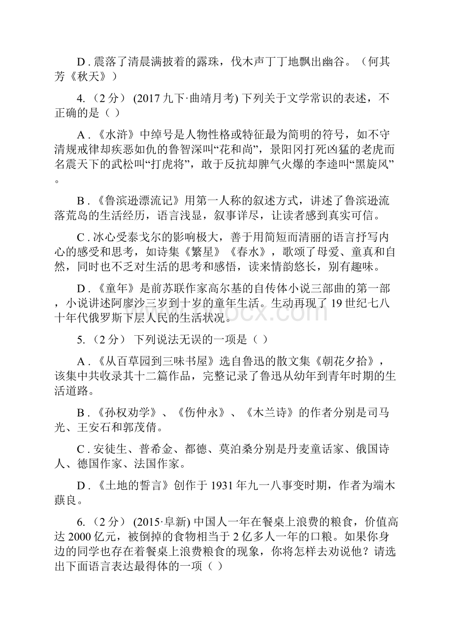 张家口市赤城县七年级下学期期末考试语文试题.docx_第2页