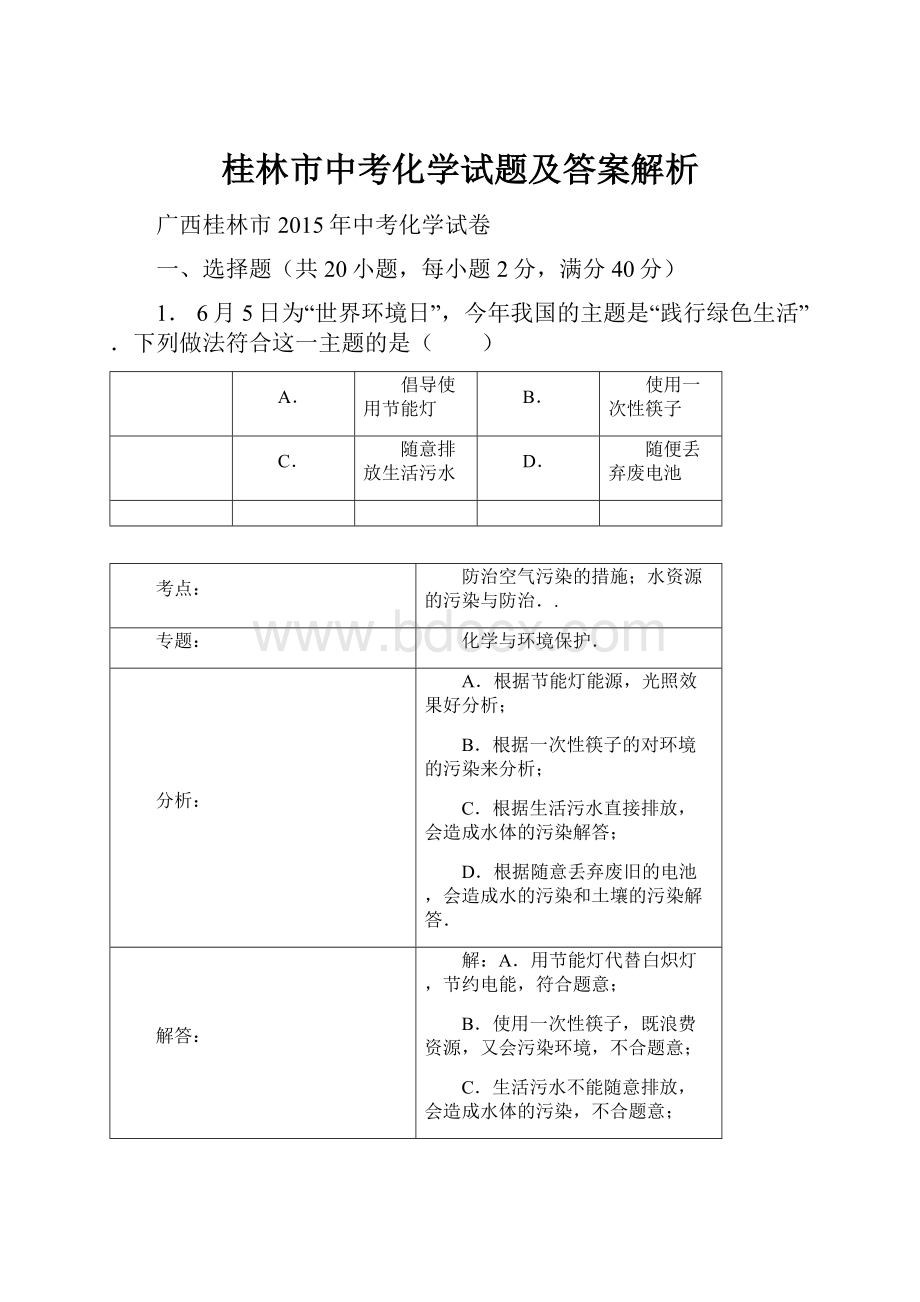 桂林市中考化学试题及答案解析.docx