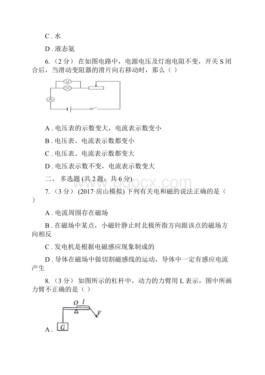 湖北省宜昌市中考物理考前模拟卷一.docx_第3页