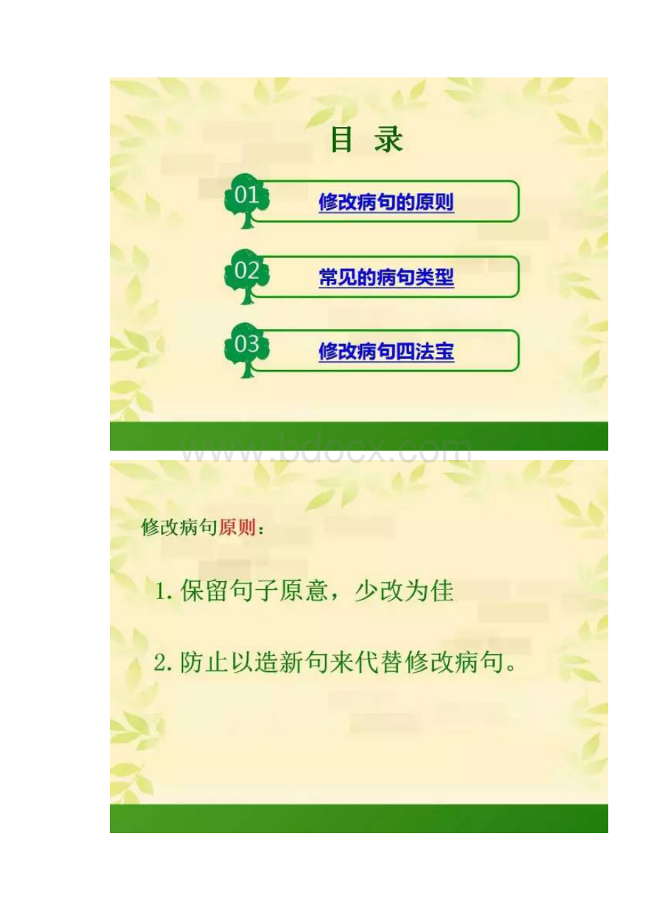 部编版小学语文修改病句学习资料.docx_第2页