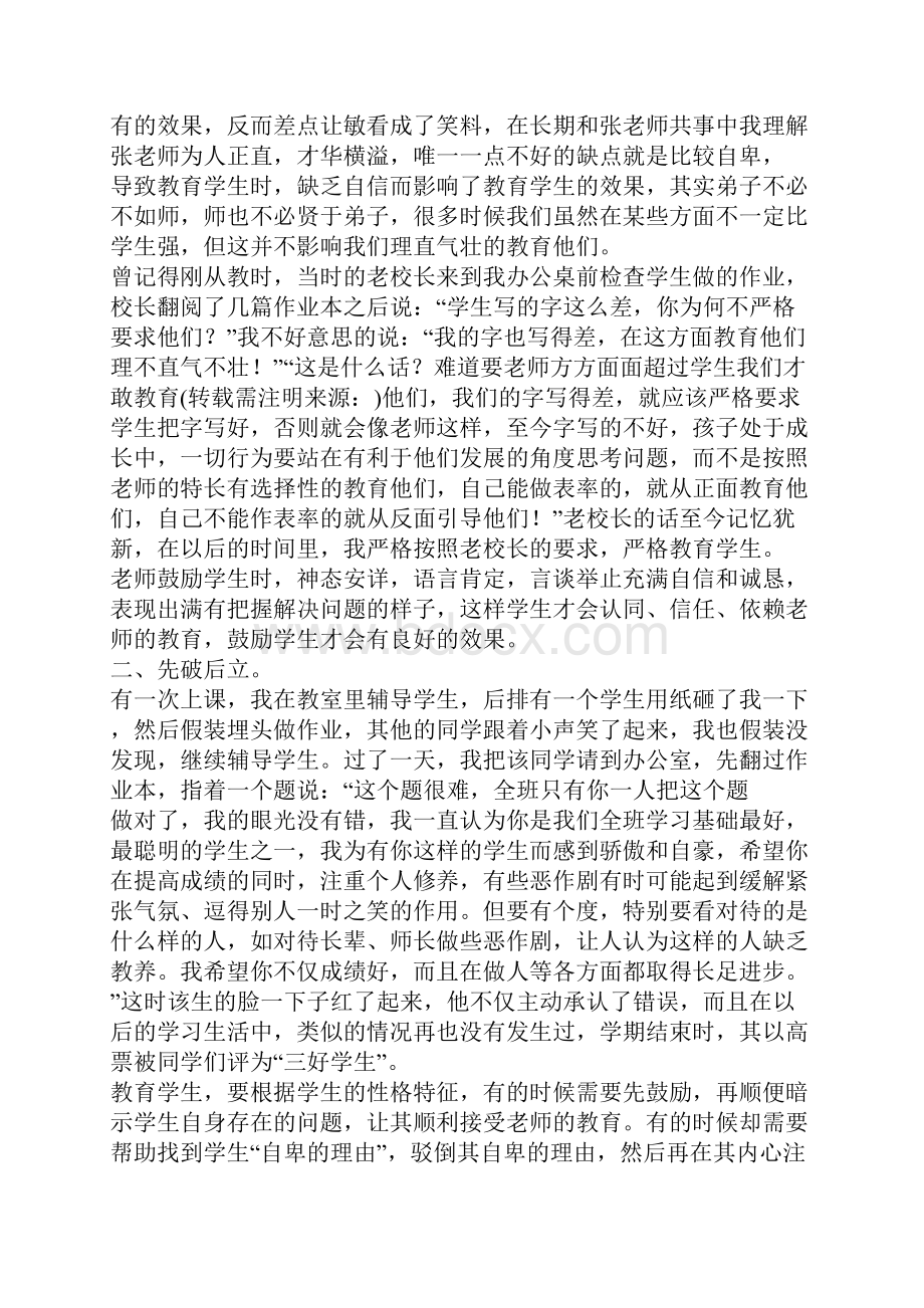 鼓励学生演讲稿精选多篇.docx_第3页