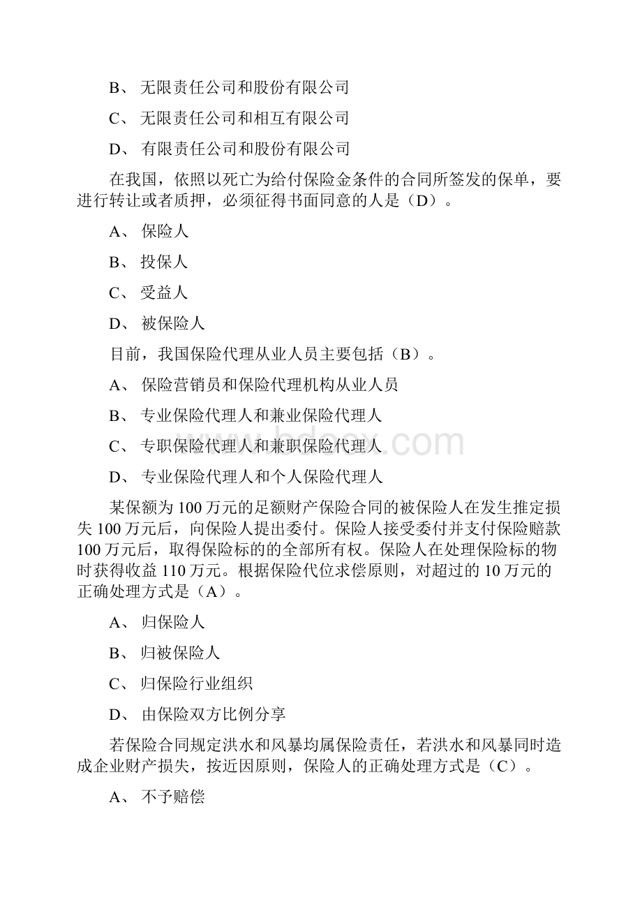 保险代理人资格考试参考试题.docx_第2页