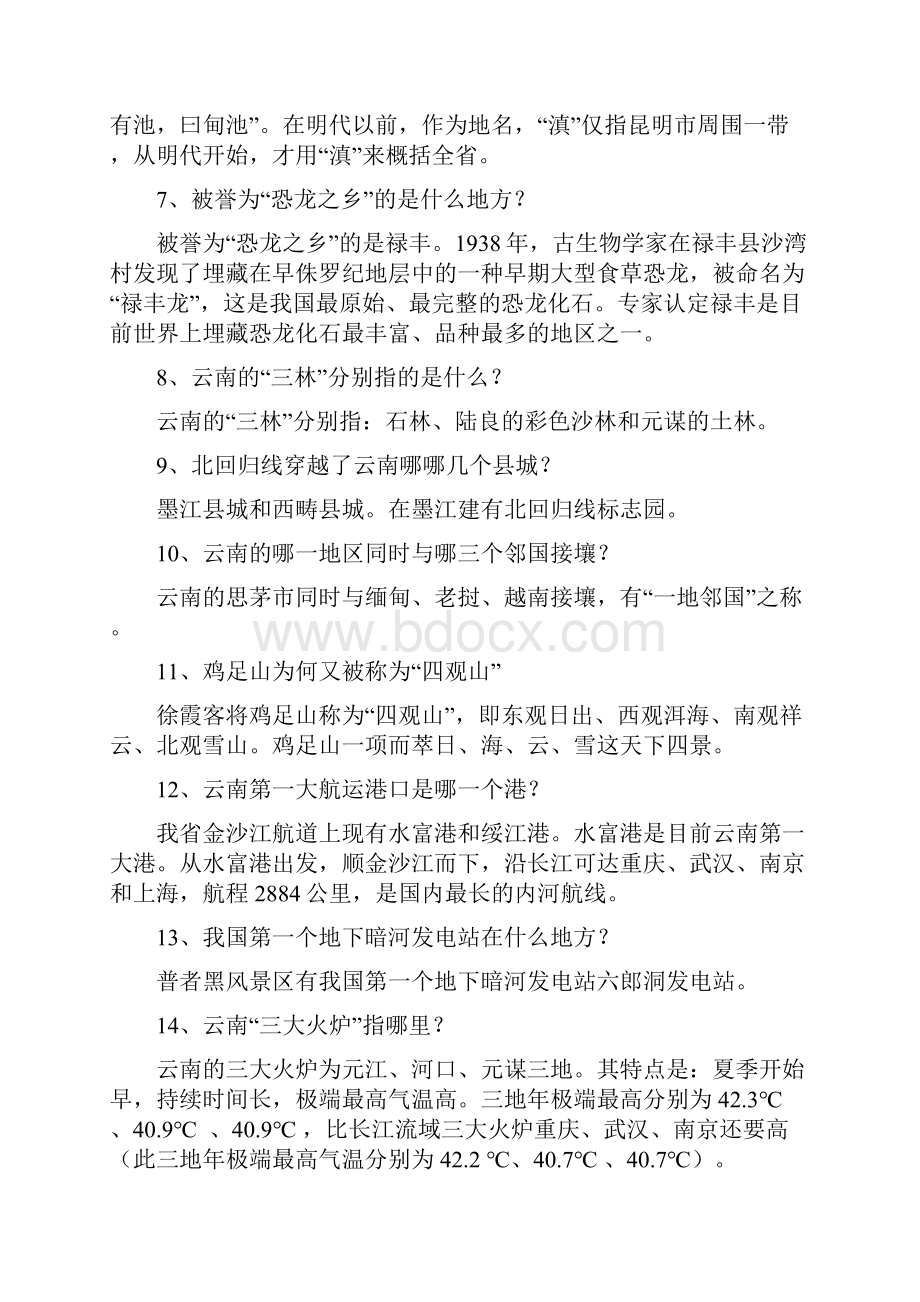 导游基础知识及业务doc.docx_第2页