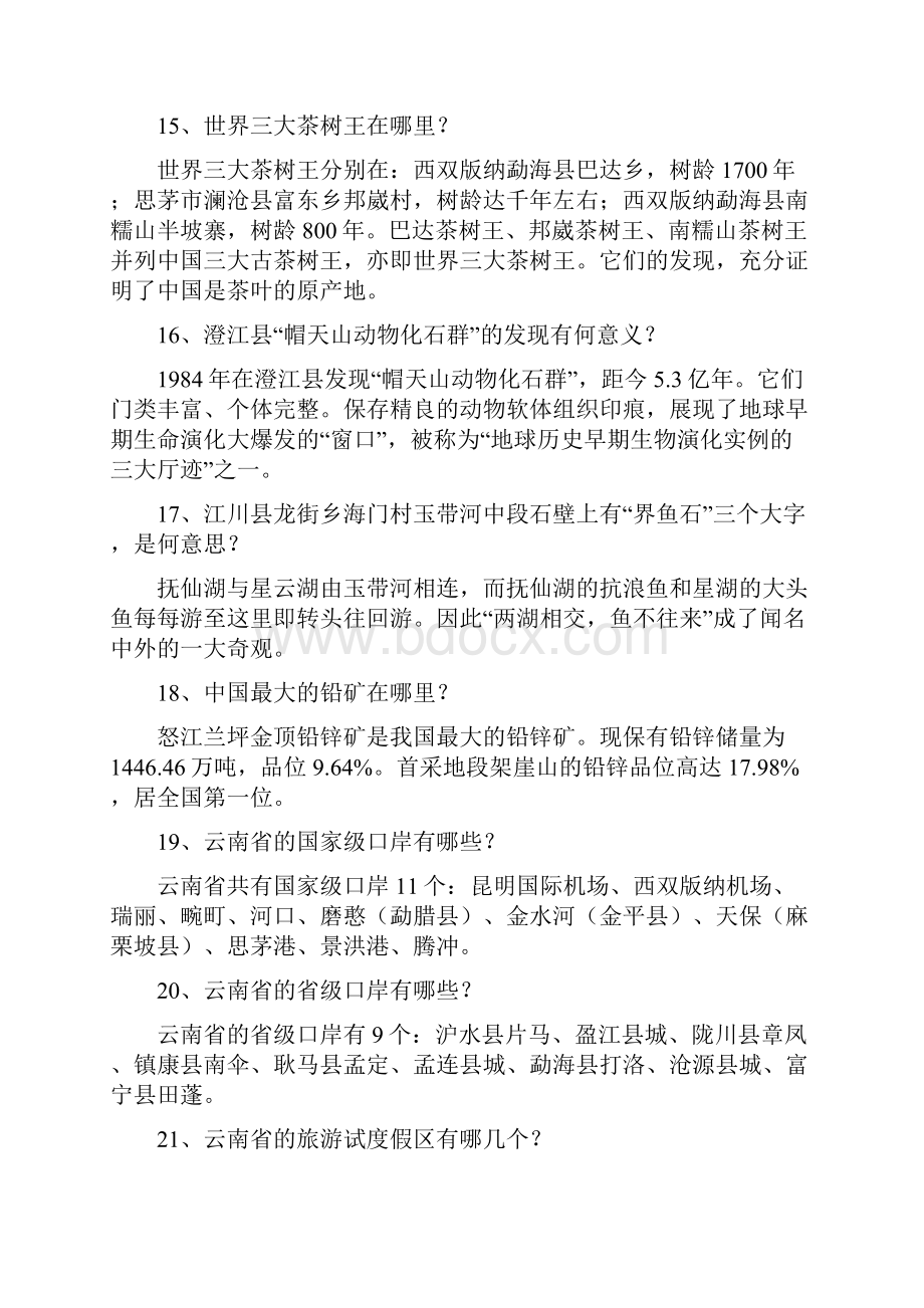 导游基础知识及业务doc.docx_第3页