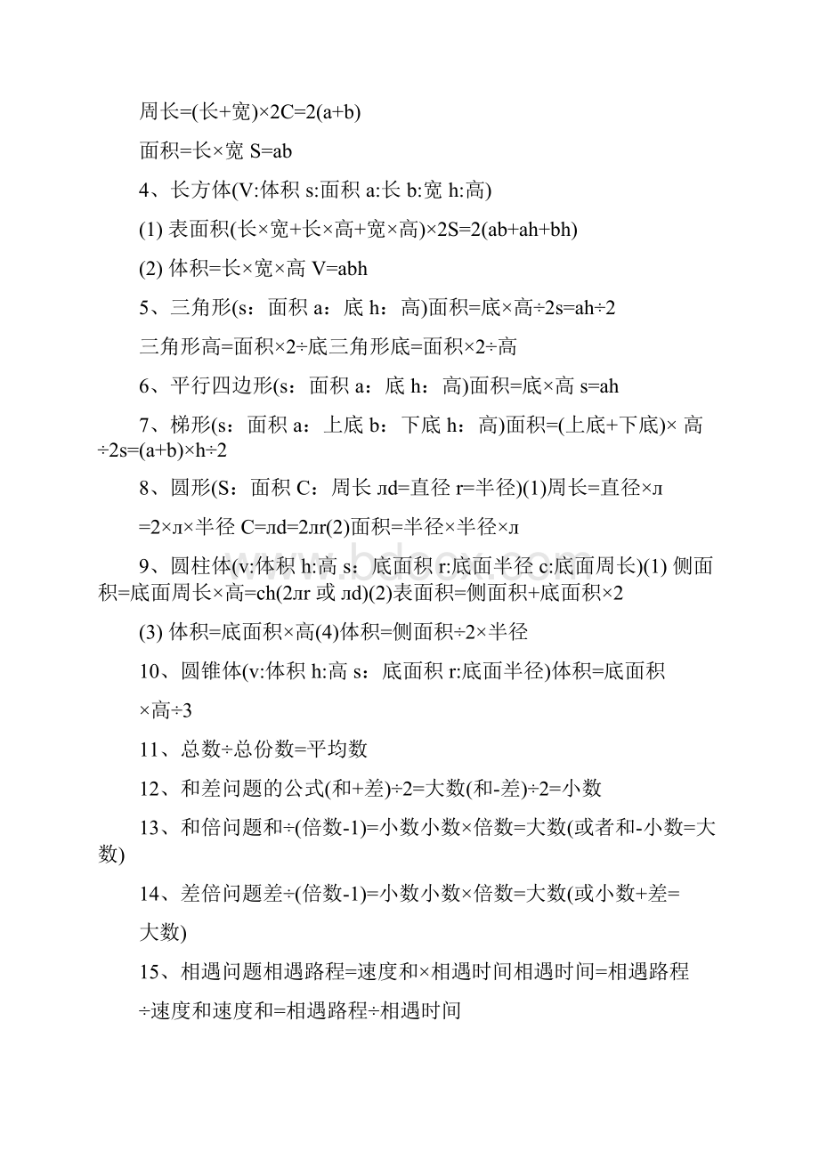 小学六年级数学总复习知识点归纳范文.docx_第2页