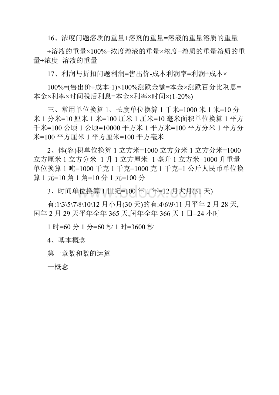 小学六年级数学总复习知识点归纳范文.docx_第3页