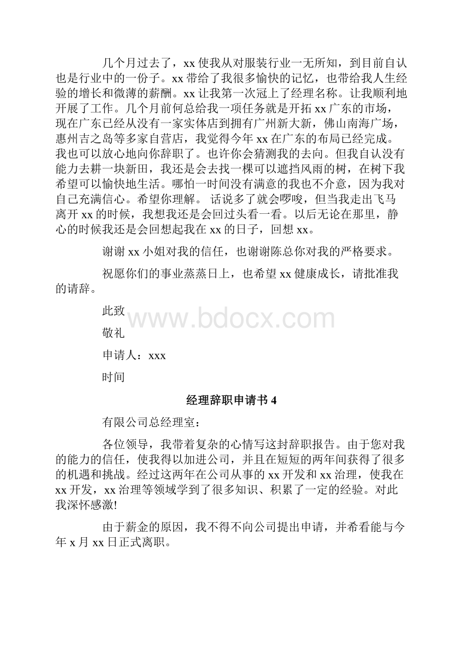 经理辞职申请书.docx_第3页