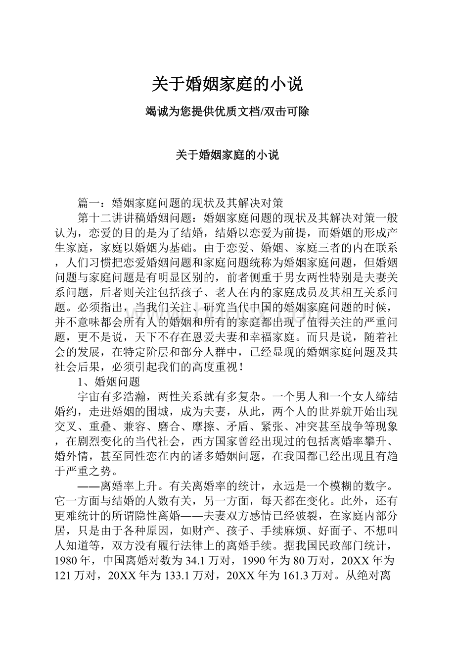 关于婚姻家庭的小说.docx_第1页