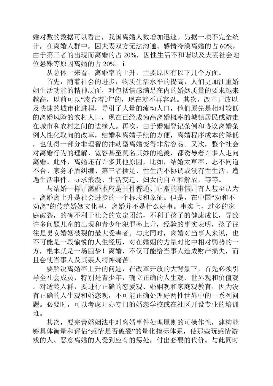 关于婚姻家庭的小说.docx_第2页