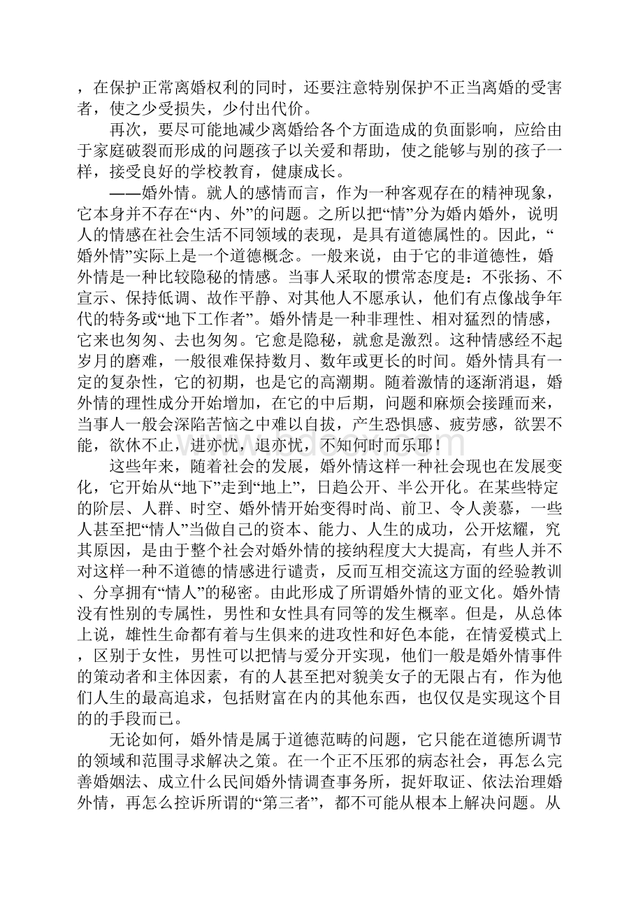 关于婚姻家庭的小说.docx_第3页