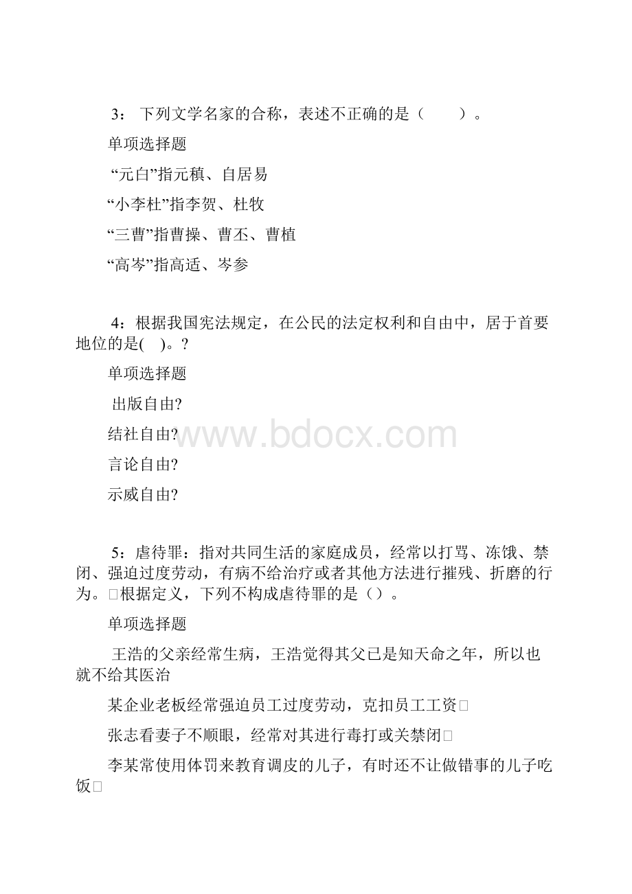 于都事业编招聘考试真题及答案解析最新版事业单位真题2.docx_第2页