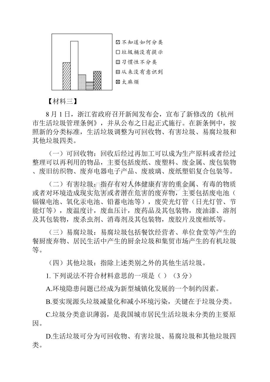 语文中考阅读训练之非连续性文本阅读.docx_第2页