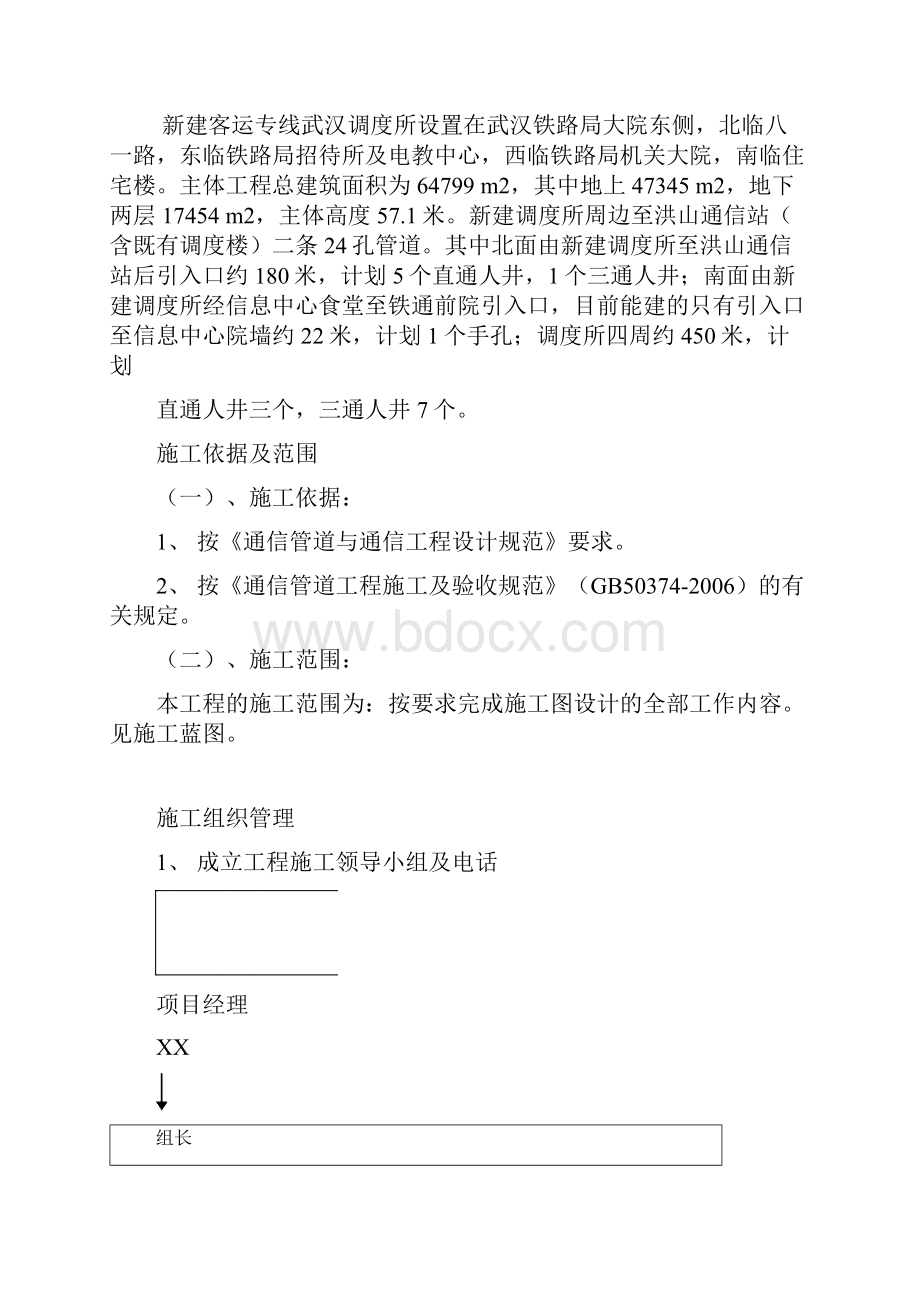 通信管道施工组织设计方案两篇.docx_第2页