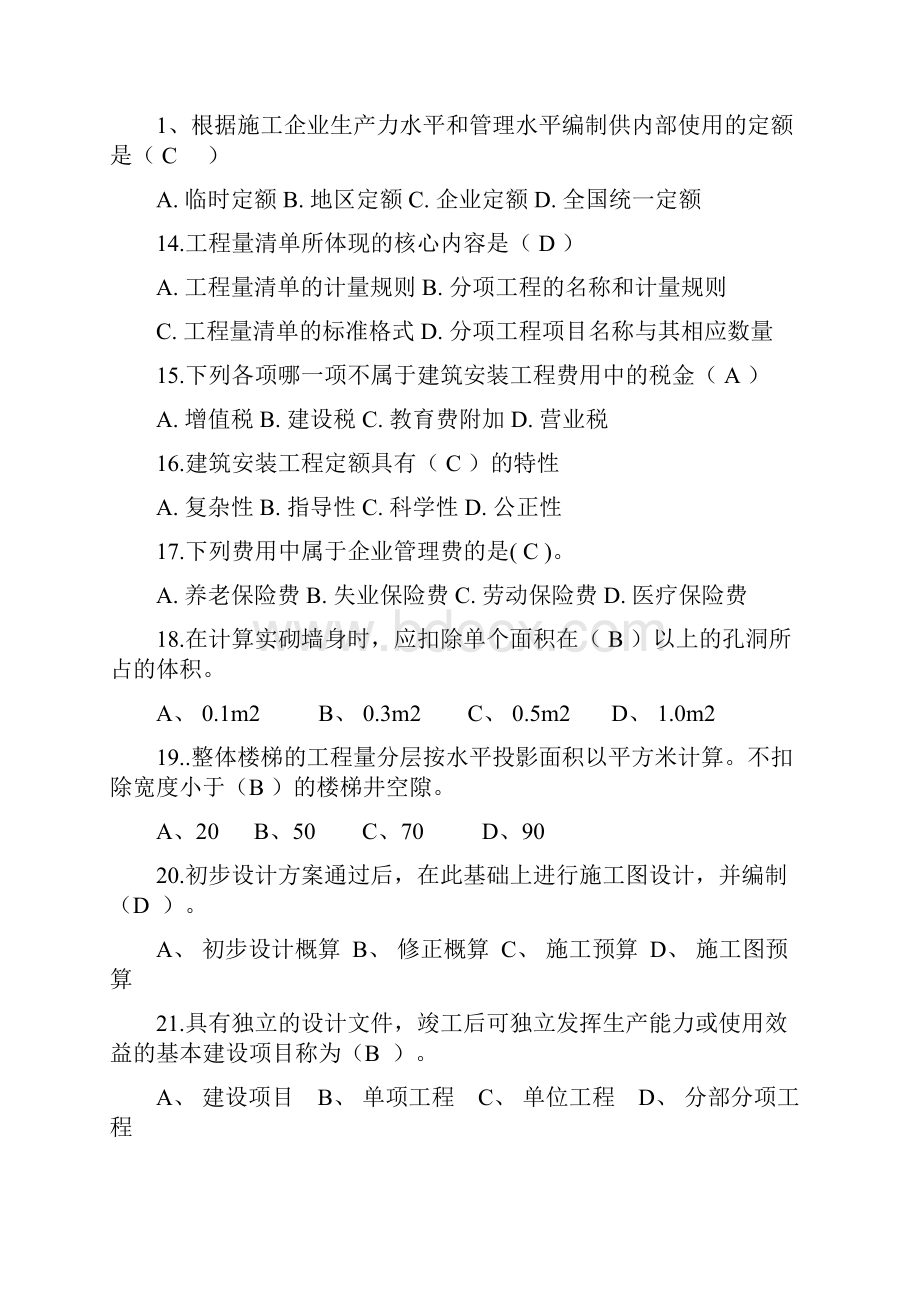 建筑工程概预算综合练习题及答案1.docx_第3页