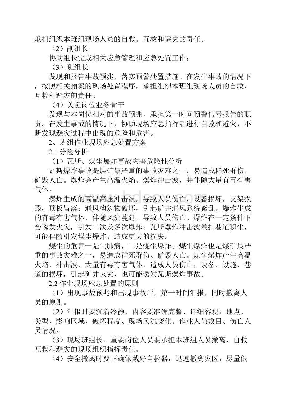 瓦斯煤尘爆炸事故作业现场应急处置方案正式版.docx_第2页