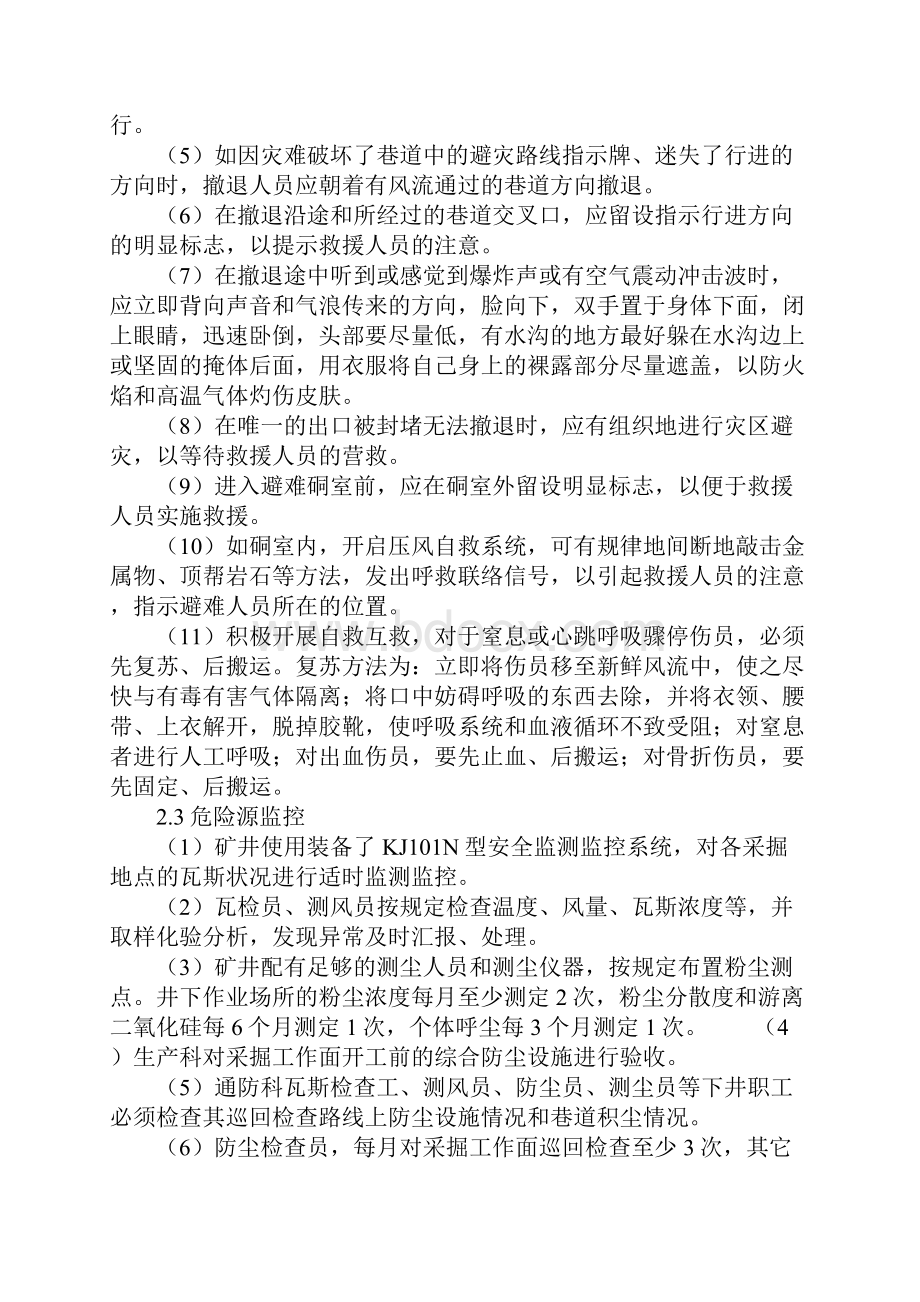 瓦斯煤尘爆炸事故作业现场应急处置方案正式版.docx_第3页