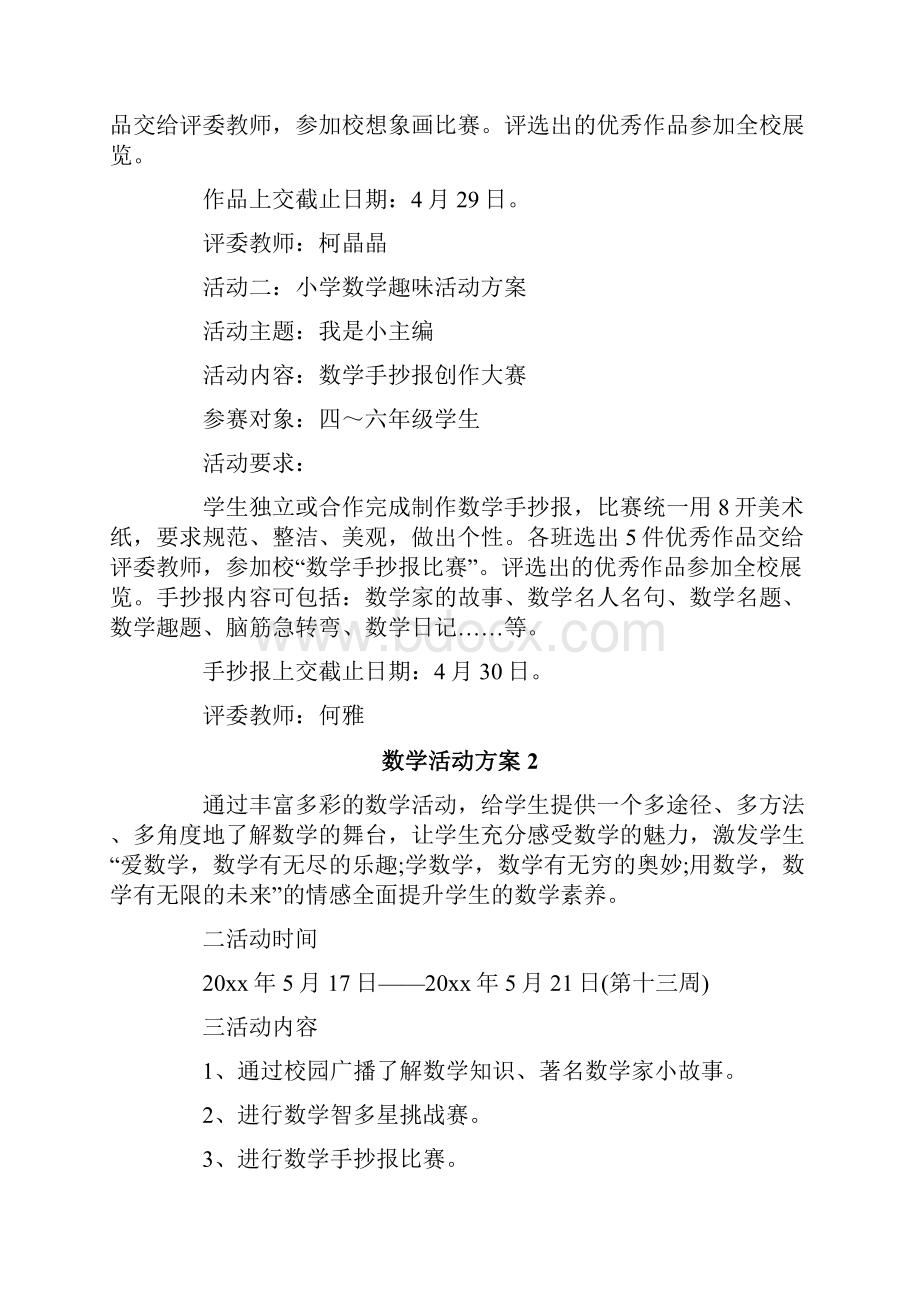 数学活动方案.docx_第2页