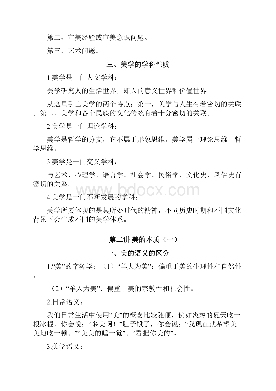 美学原理考试复习.docx_第2页