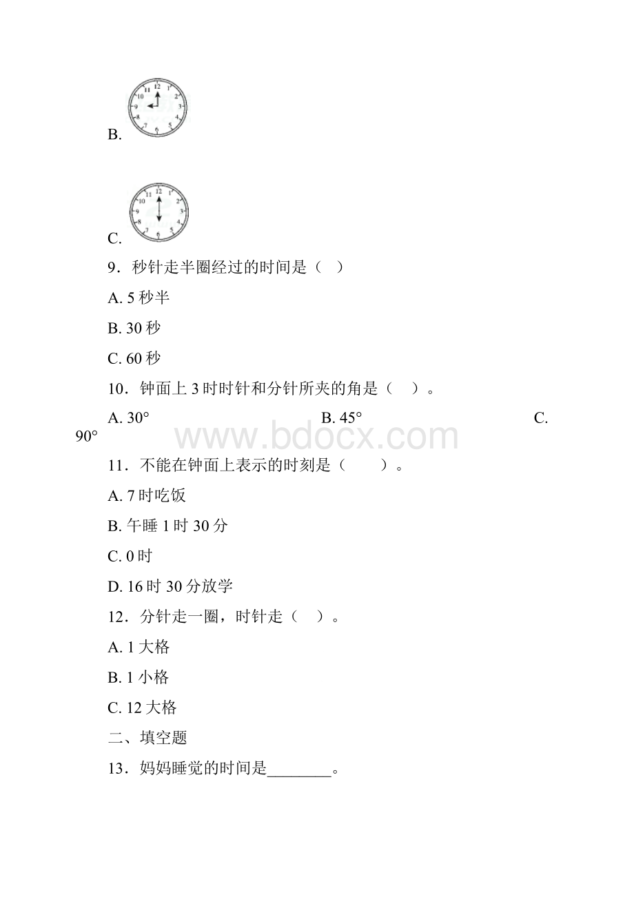 人教版小学数学一年级数学上册第七单元《认识钟表》单元测试答案解析2.docx_第3页